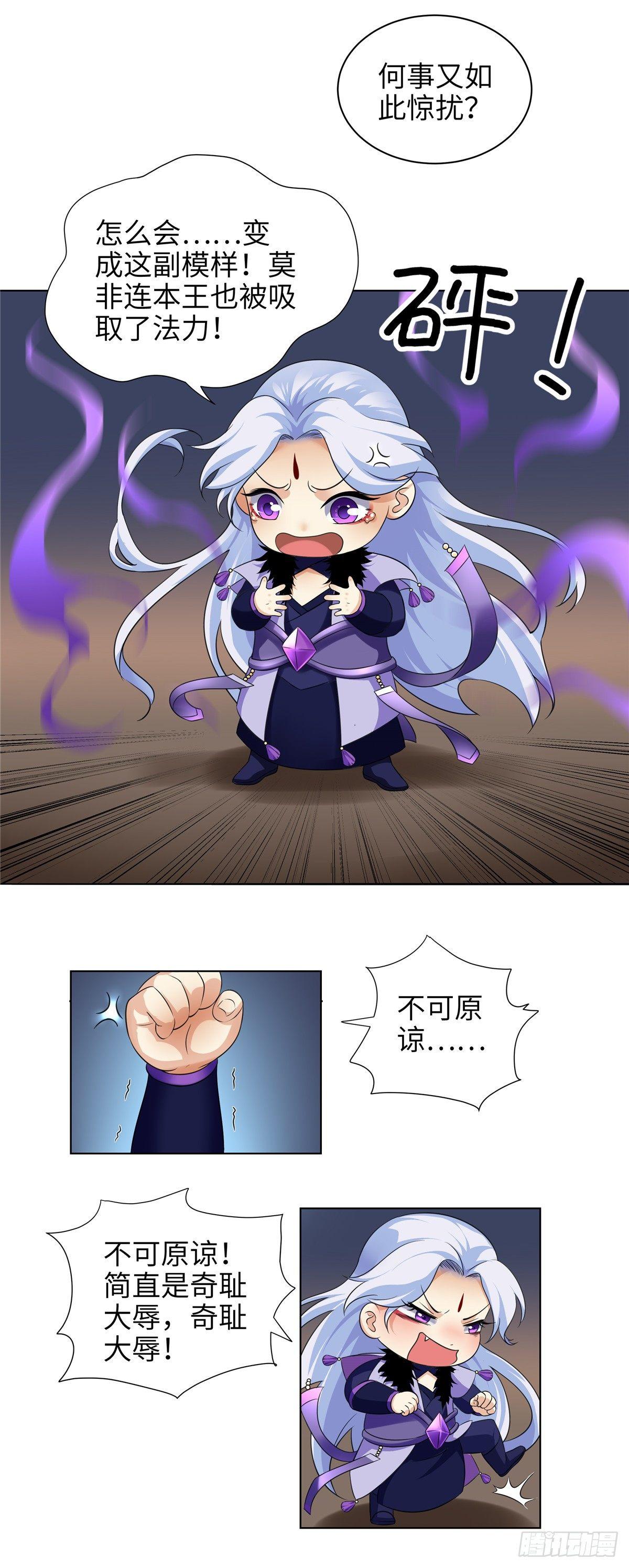 《邪都少女》第十话混沌王 第7页
