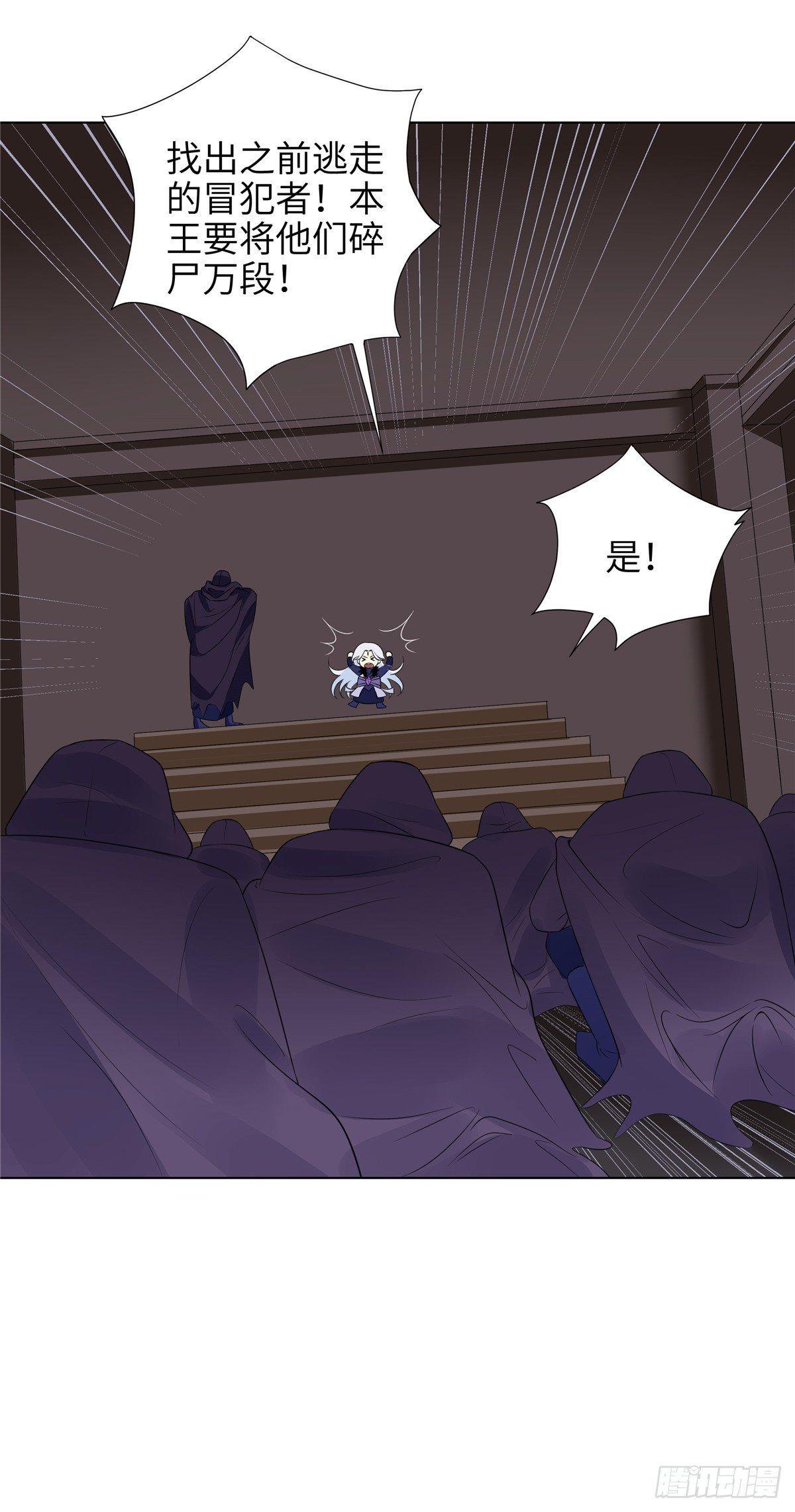 《邪都少女》第十话混沌王 第8页
