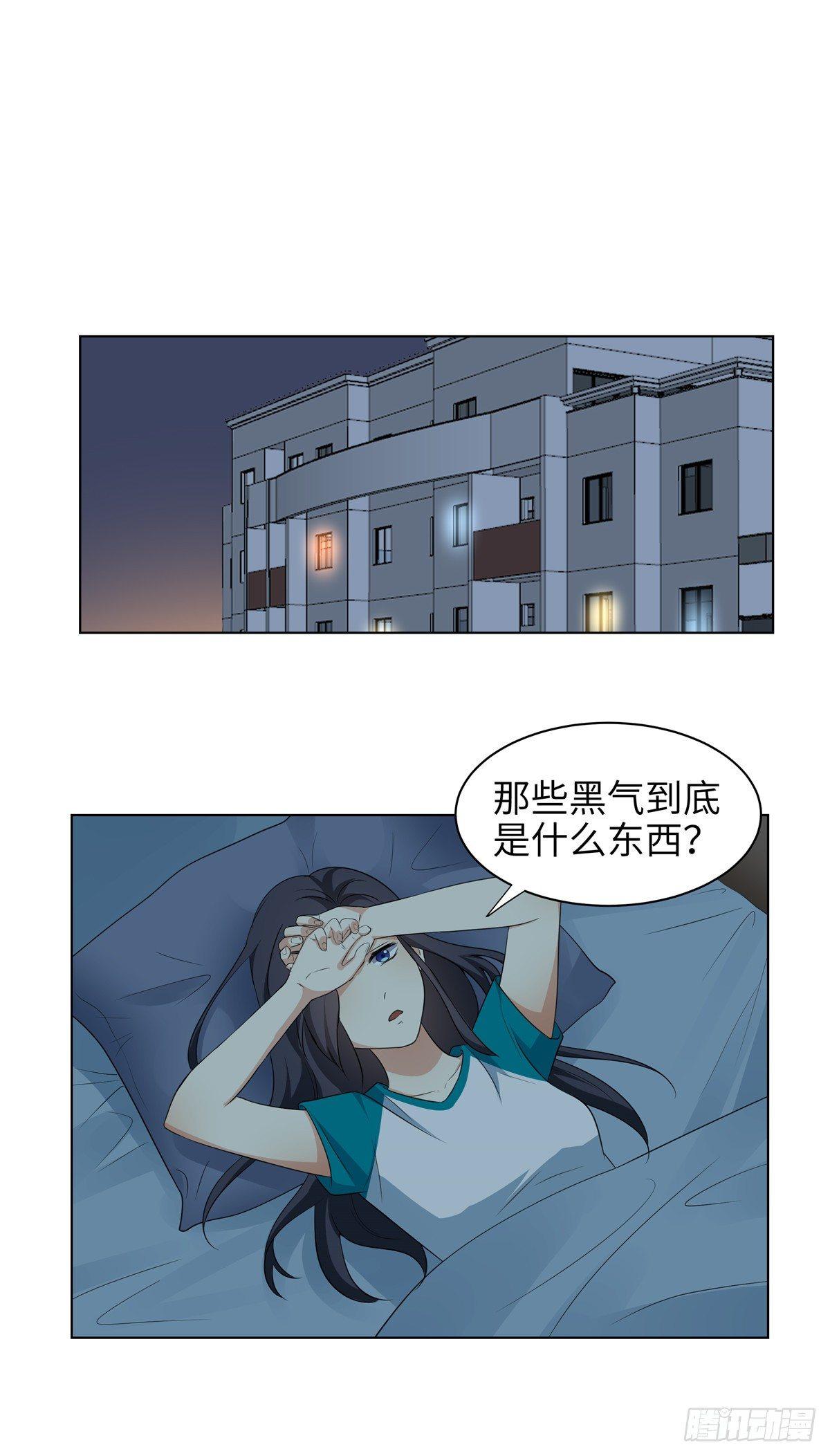 《邪都少女》第十话混沌王 第9页