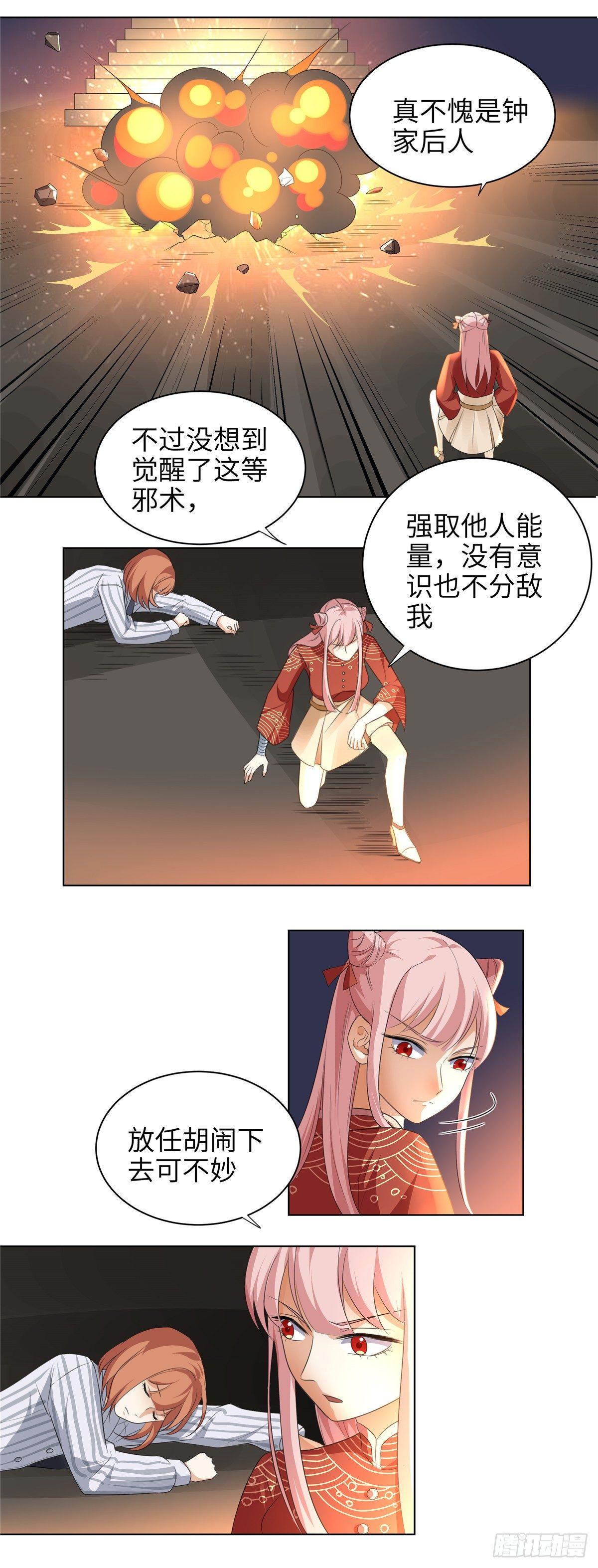 《邪都少女》第八话回想 第13页