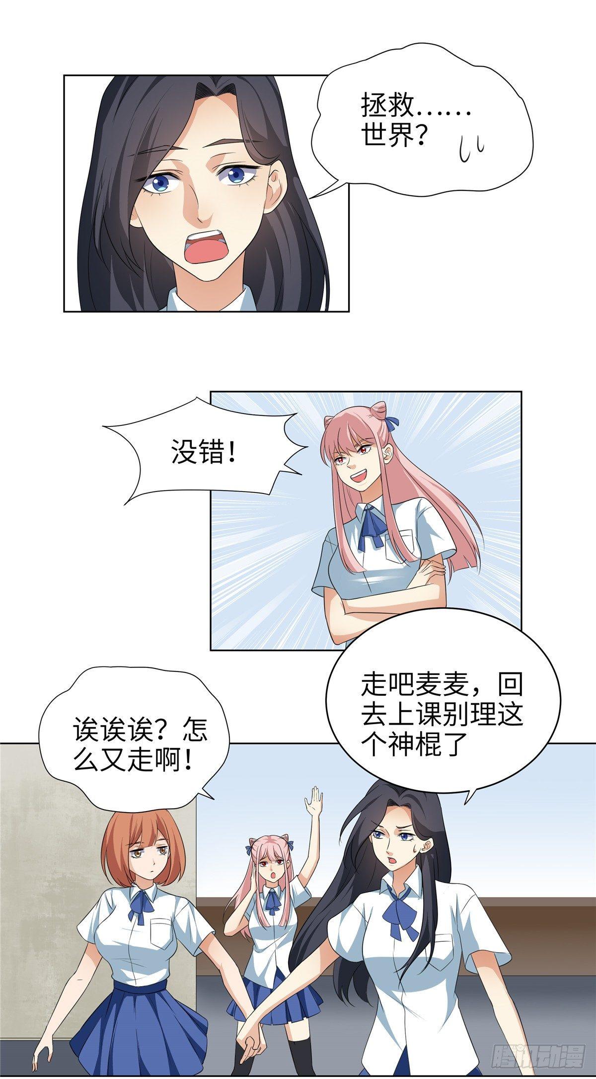 《邪都少女》第八话回想 第2页