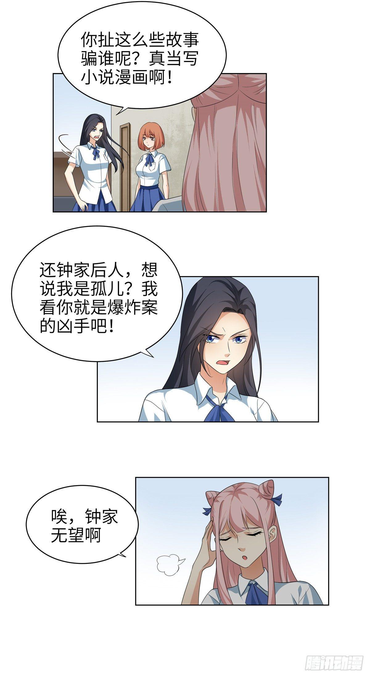 《邪都少女》第八话回想 第3页