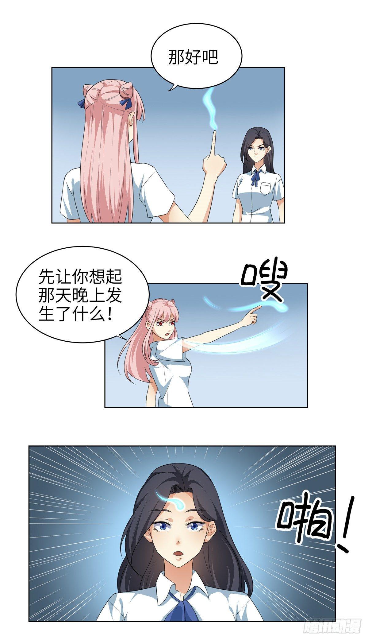 《邪都少女》第八话回想 第4页