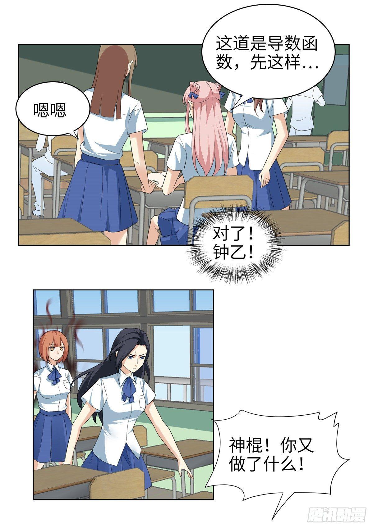 《邪都少女》第十一话麦麦 第10页
