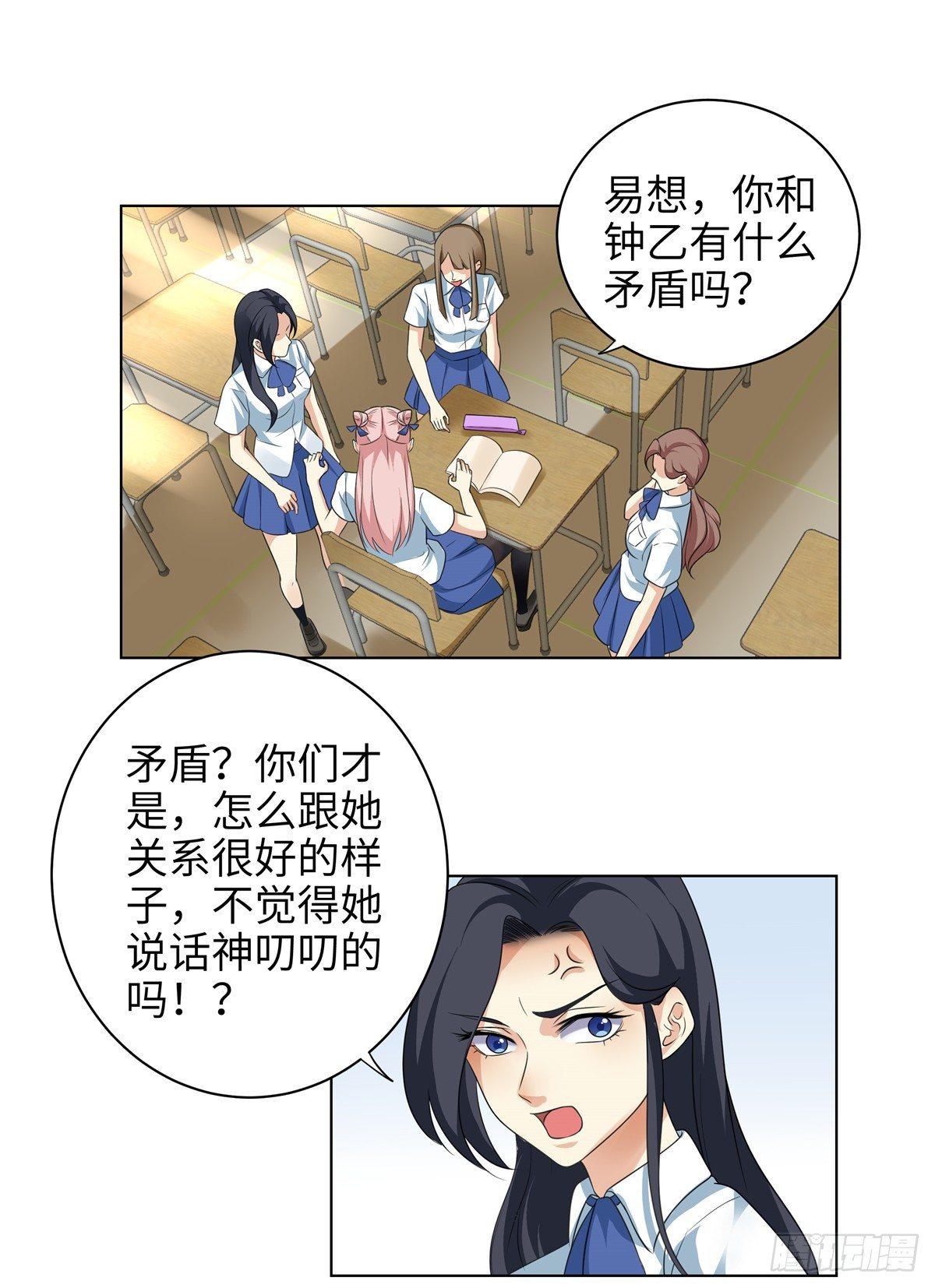 《邪都少女》第十一话麦麦 第12页