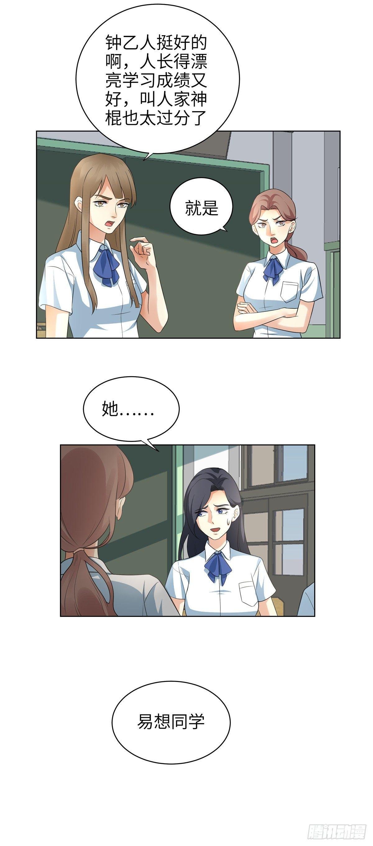 《邪都少女》第十一话麦麦 第13页