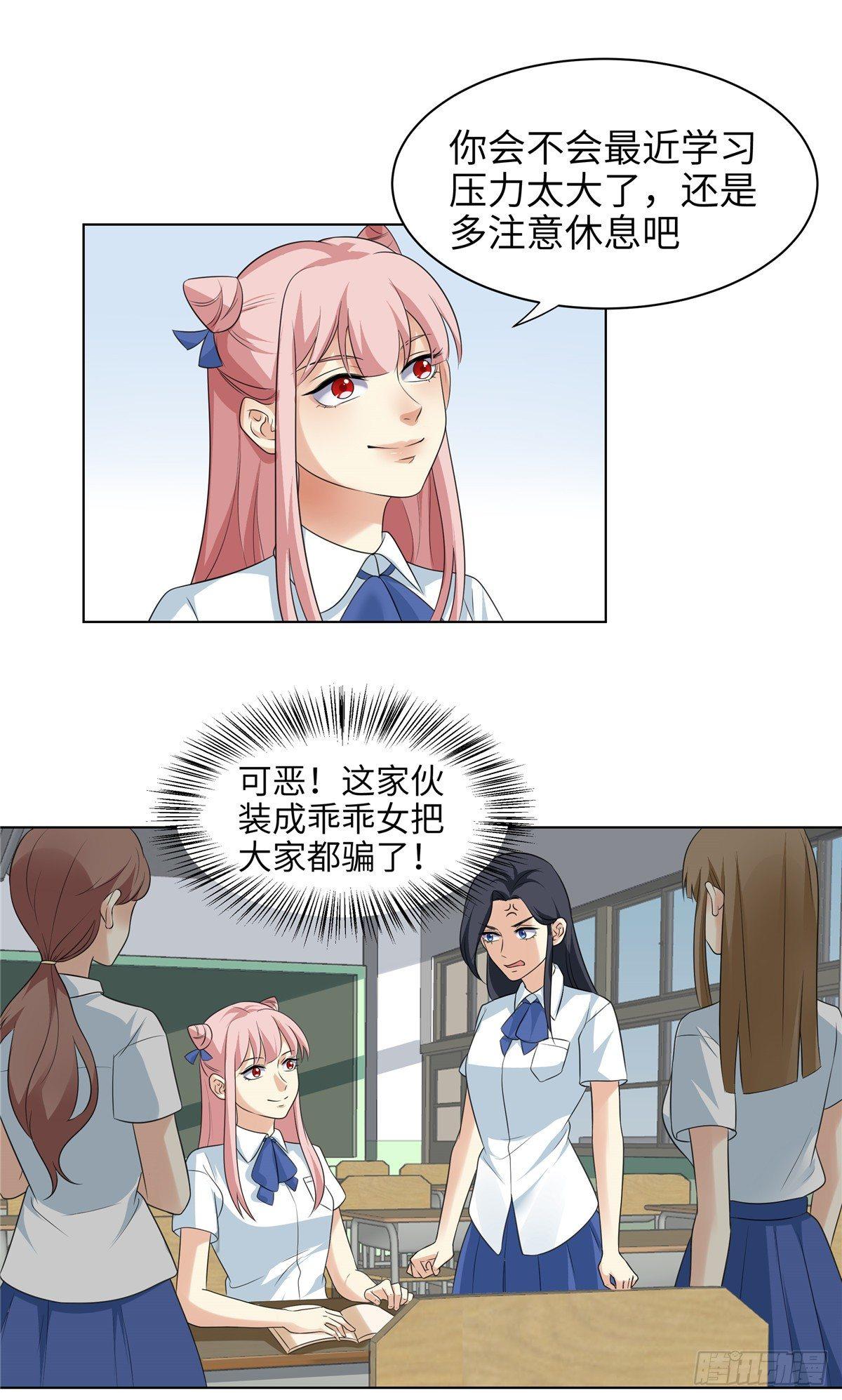 《邪都少女》第十一话麦麦 第14页
