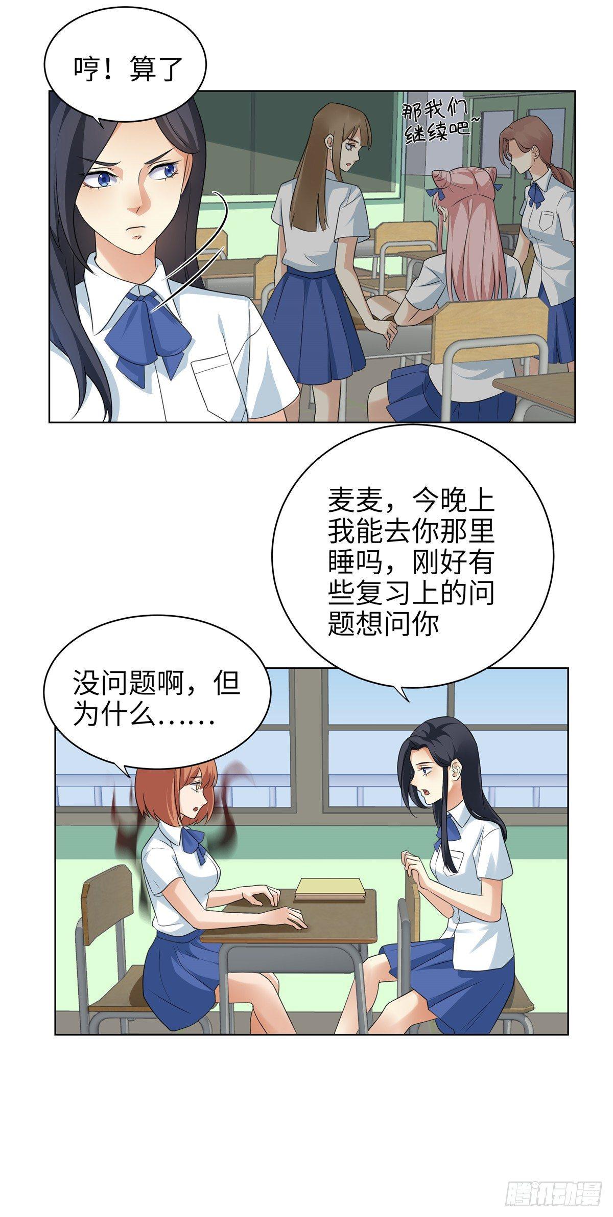 《邪都少女》第十一话麦麦 第15页