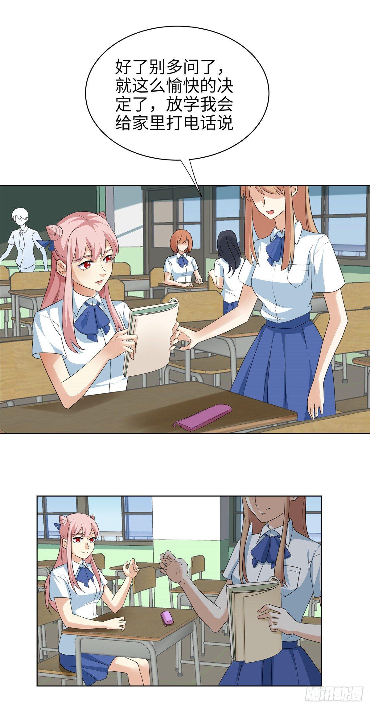 《邪都少女》第十一话麦麦 第16页