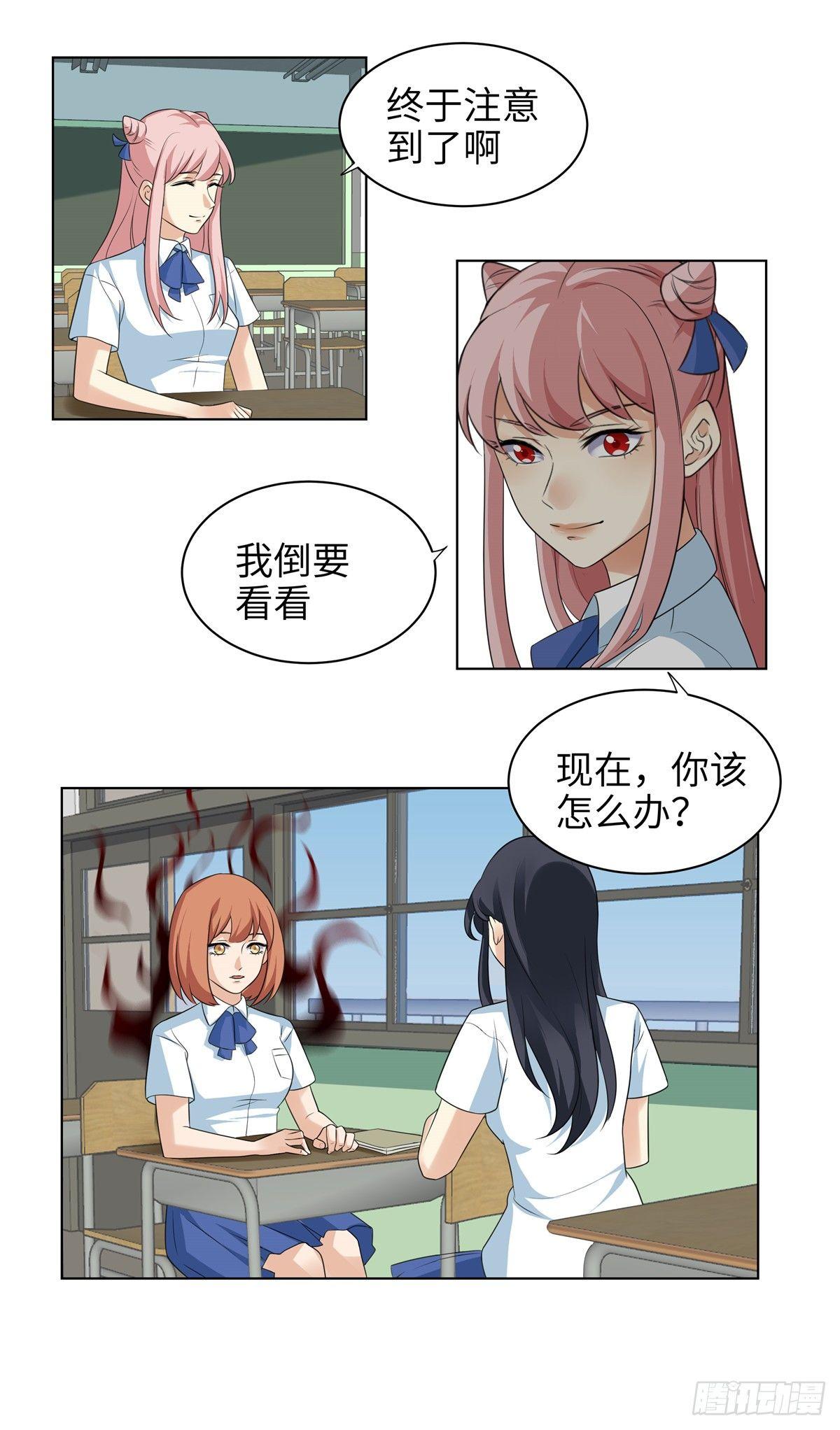 《邪都少女》第十一话麦麦 第17页