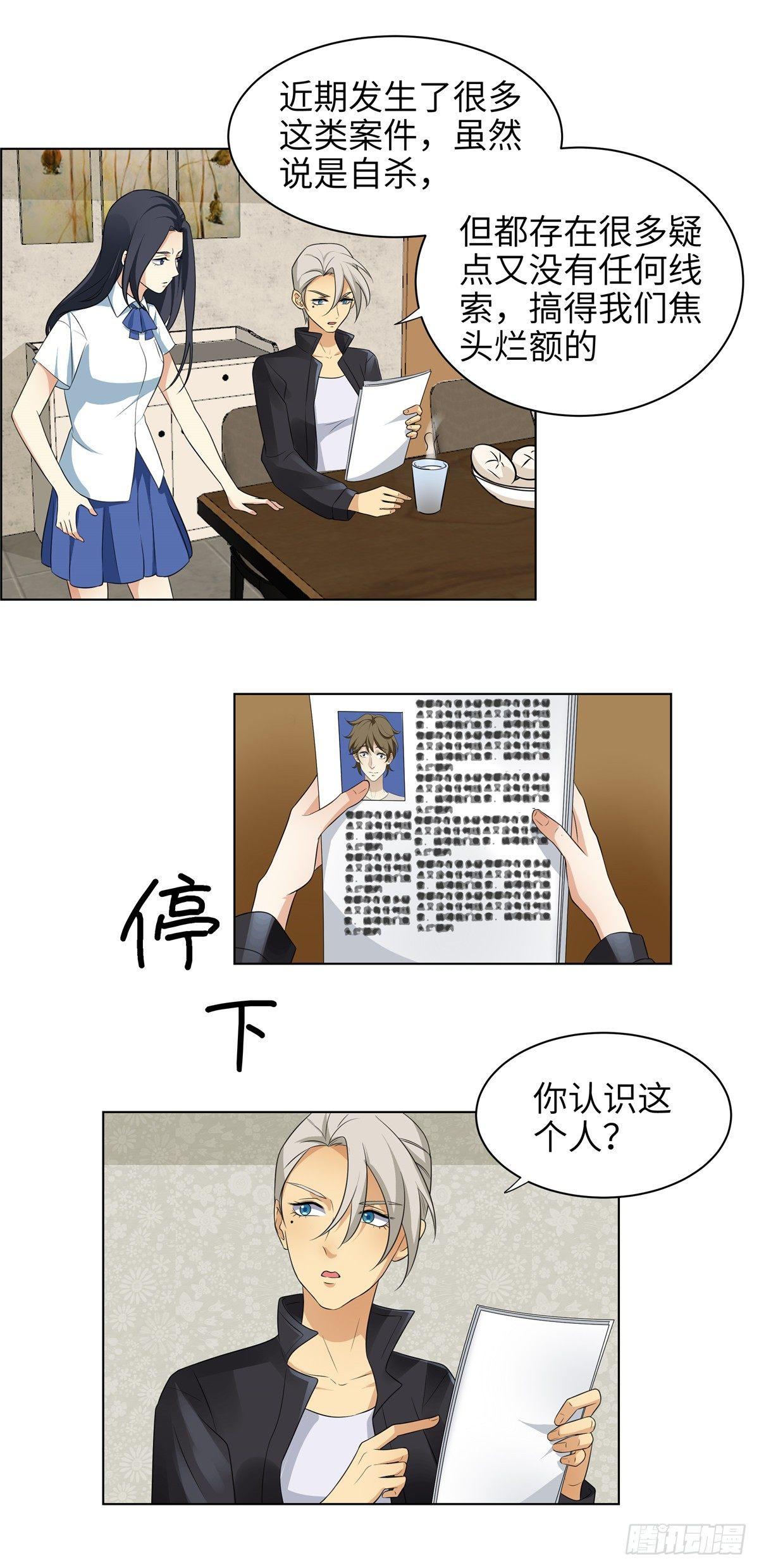 《邪都少女》第十一话麦麦 第2页