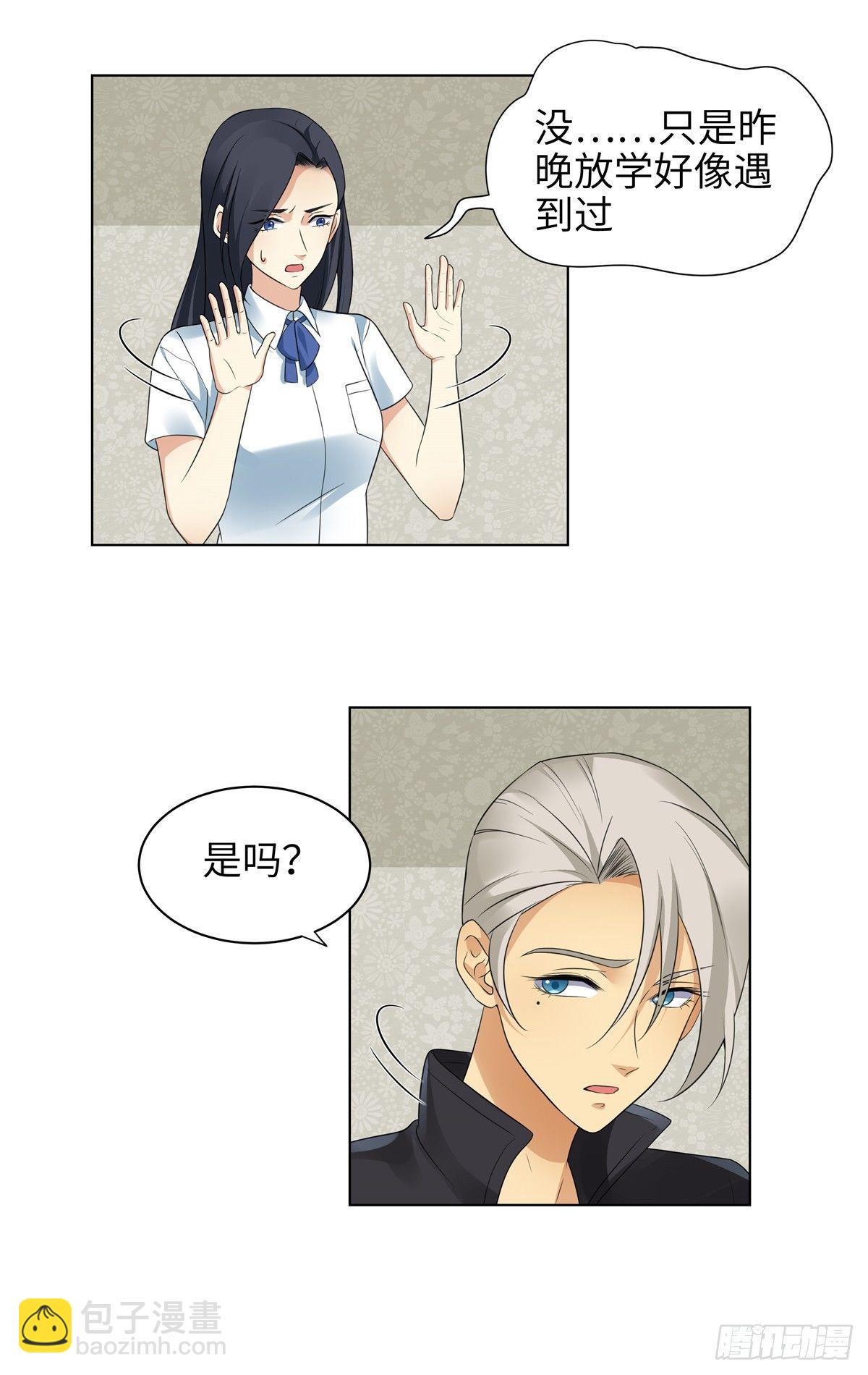 《邪都少女》第十一话麦麦 第3页