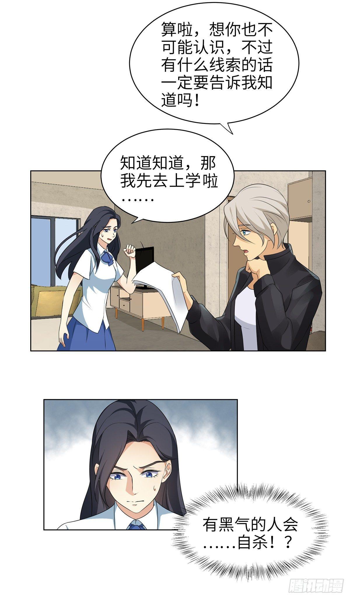 《邪都少女》第十一话麦麦 第4页