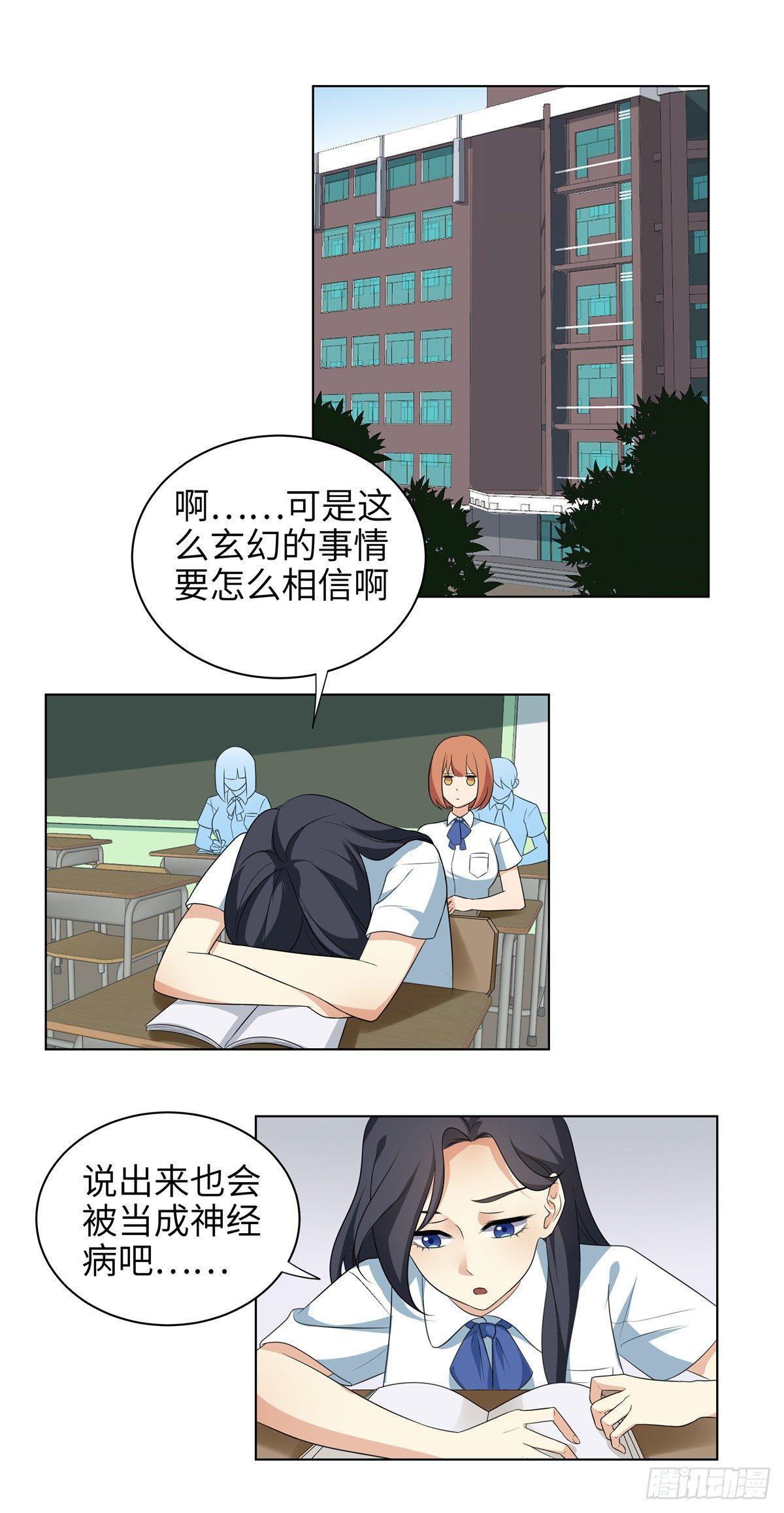《邪都少女》第十一话麦麦 第5页
