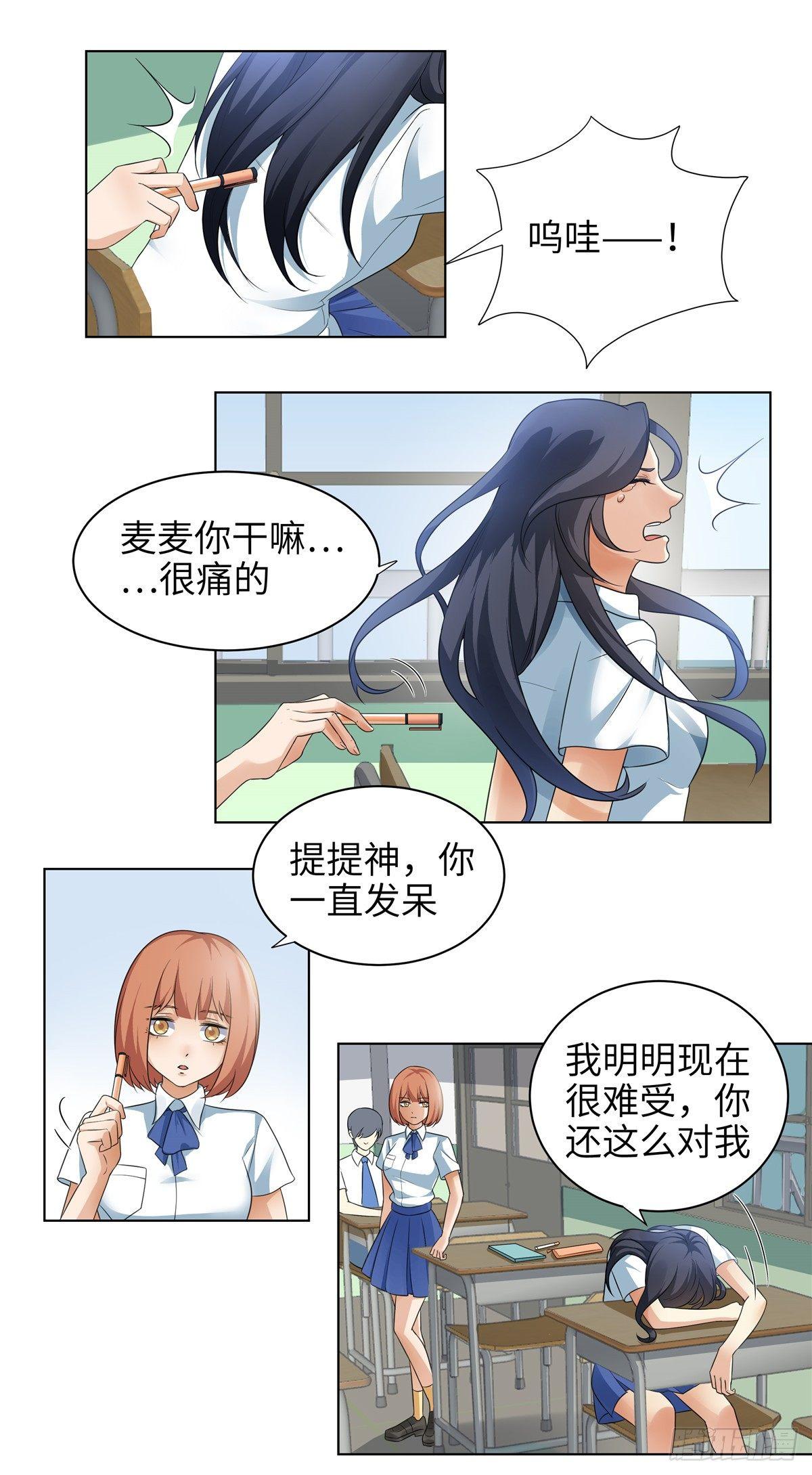 《邪都少女》第十一话麦麦 第6页