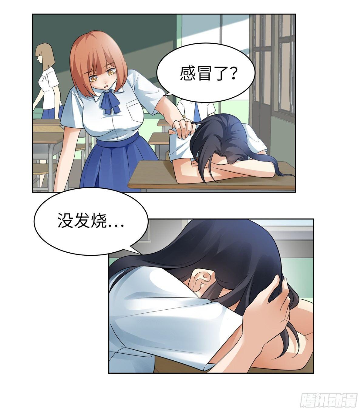 《邪都少女》第十一话麦麦 第7页