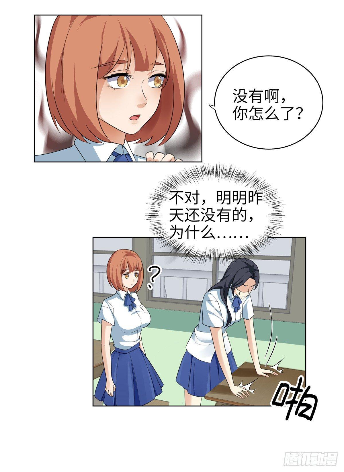 《邪都少女》第十一话麦麦 第9页