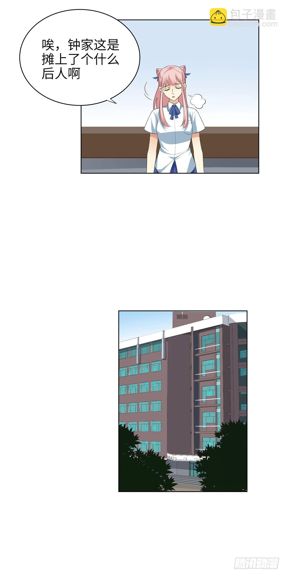 《邪都少女》第九话黑气 第10页