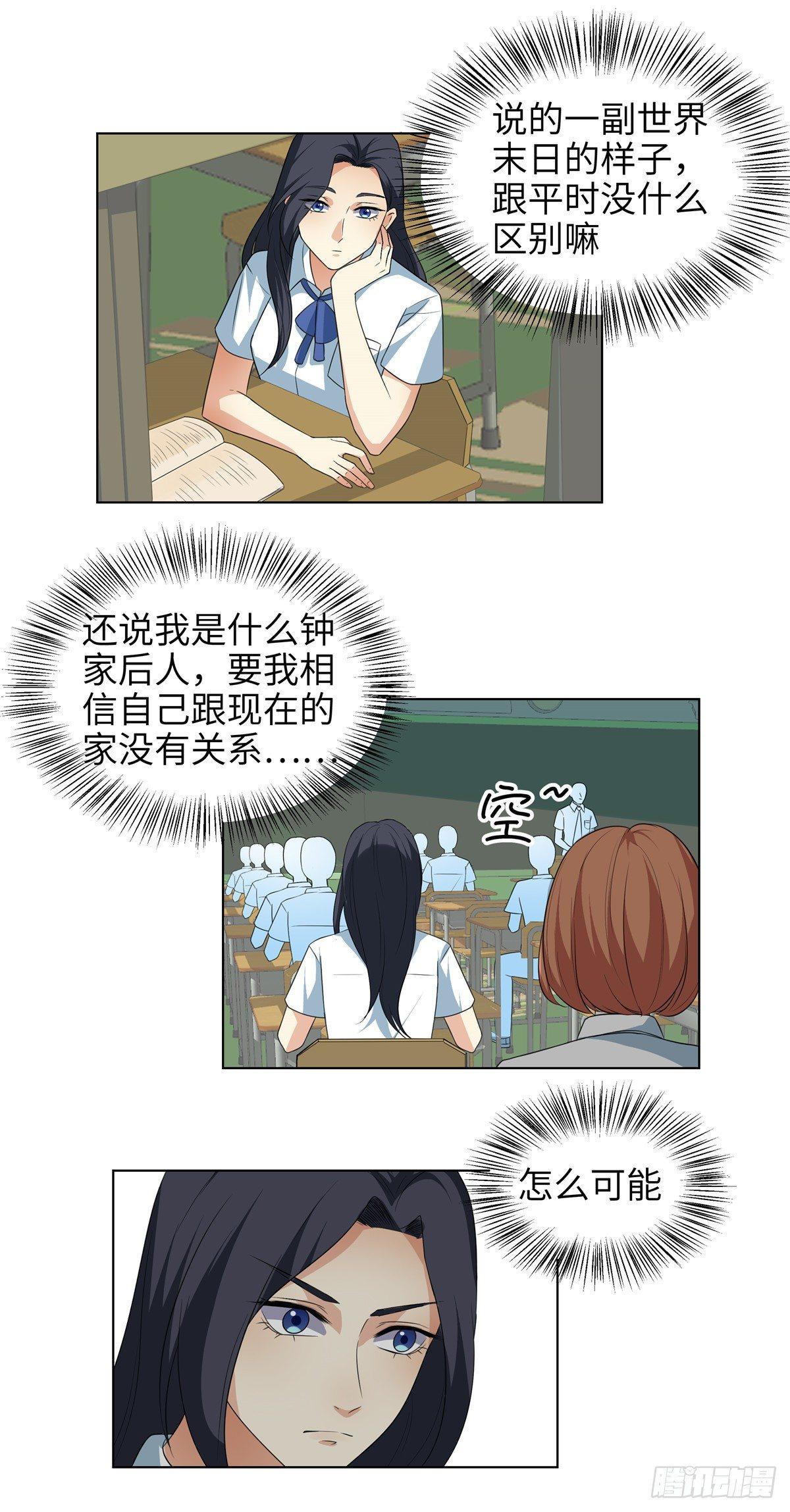 《邪都少女》第九话黑气 第11页