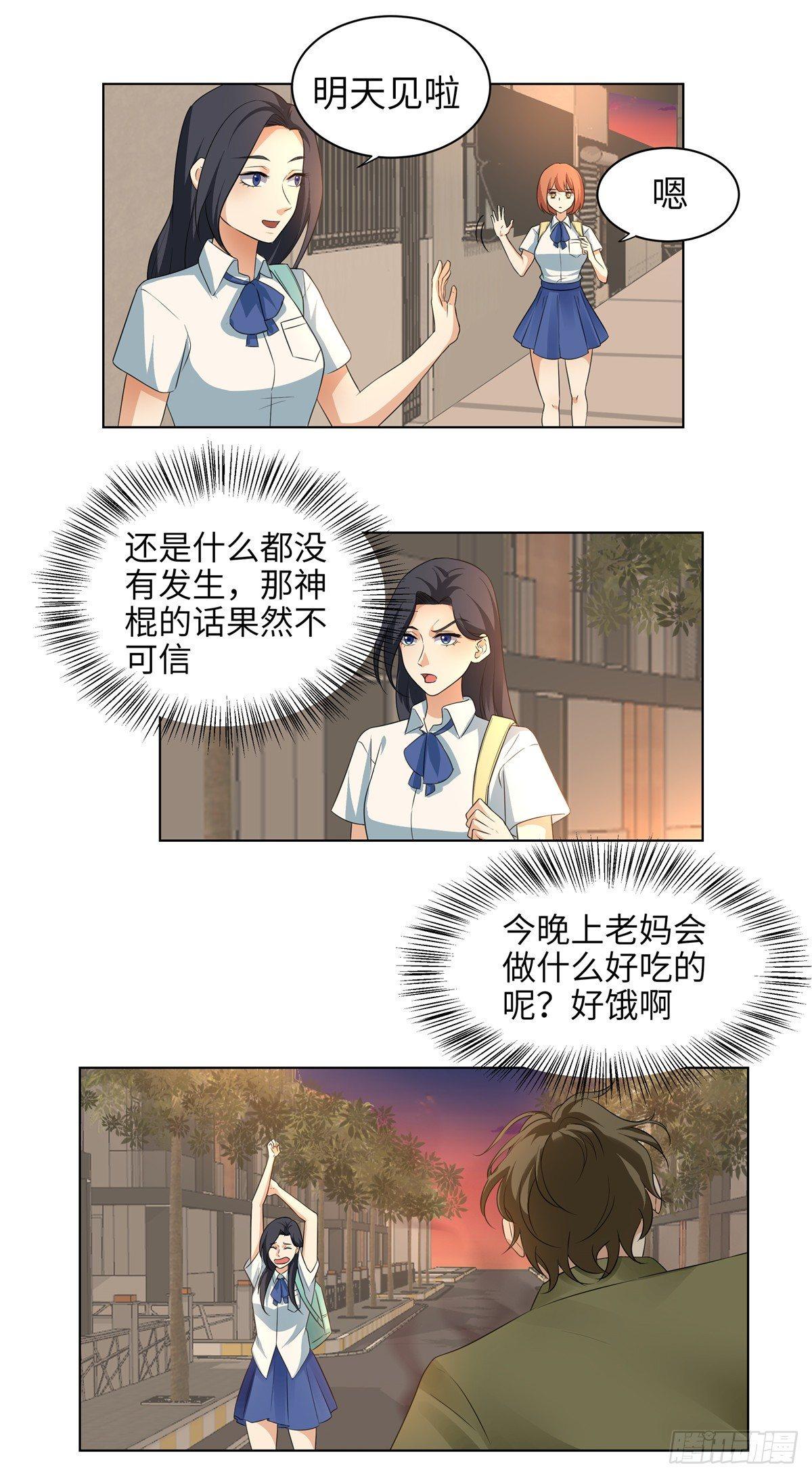 《邪都少女》第九话黑气 第13页