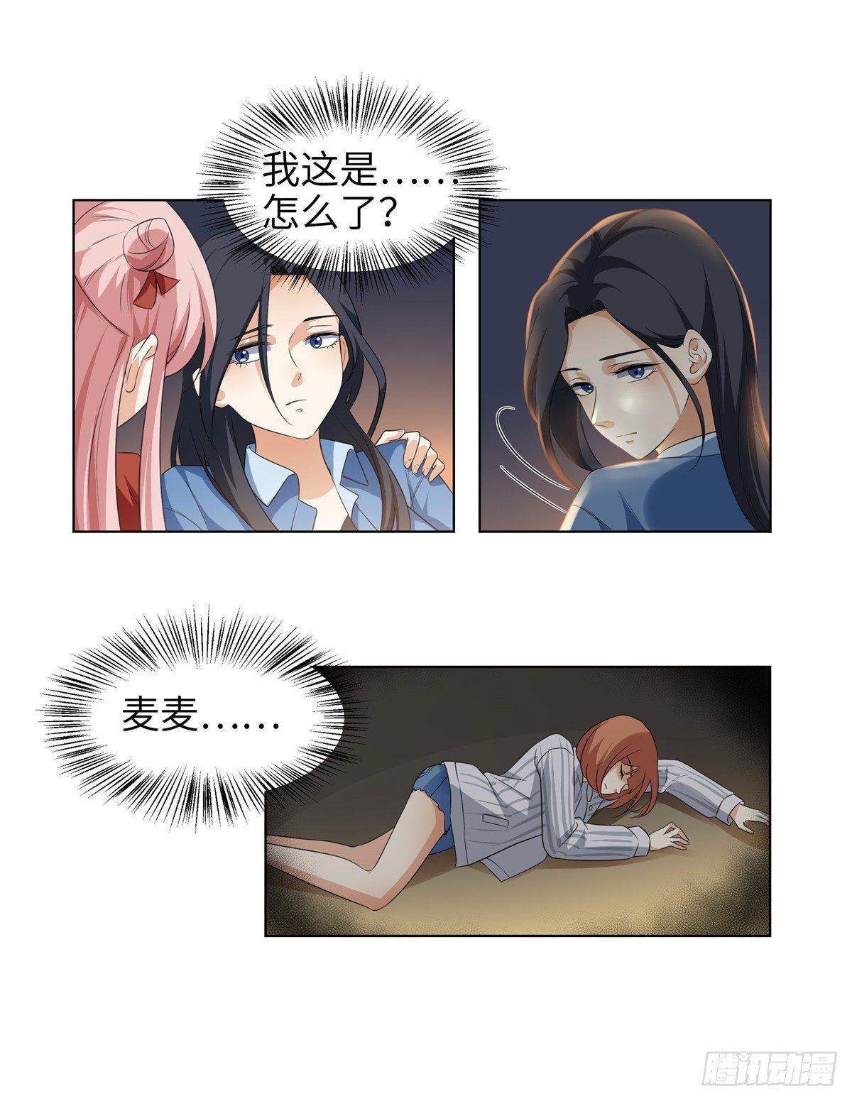 《邪都少女》第九话黑气 第4页