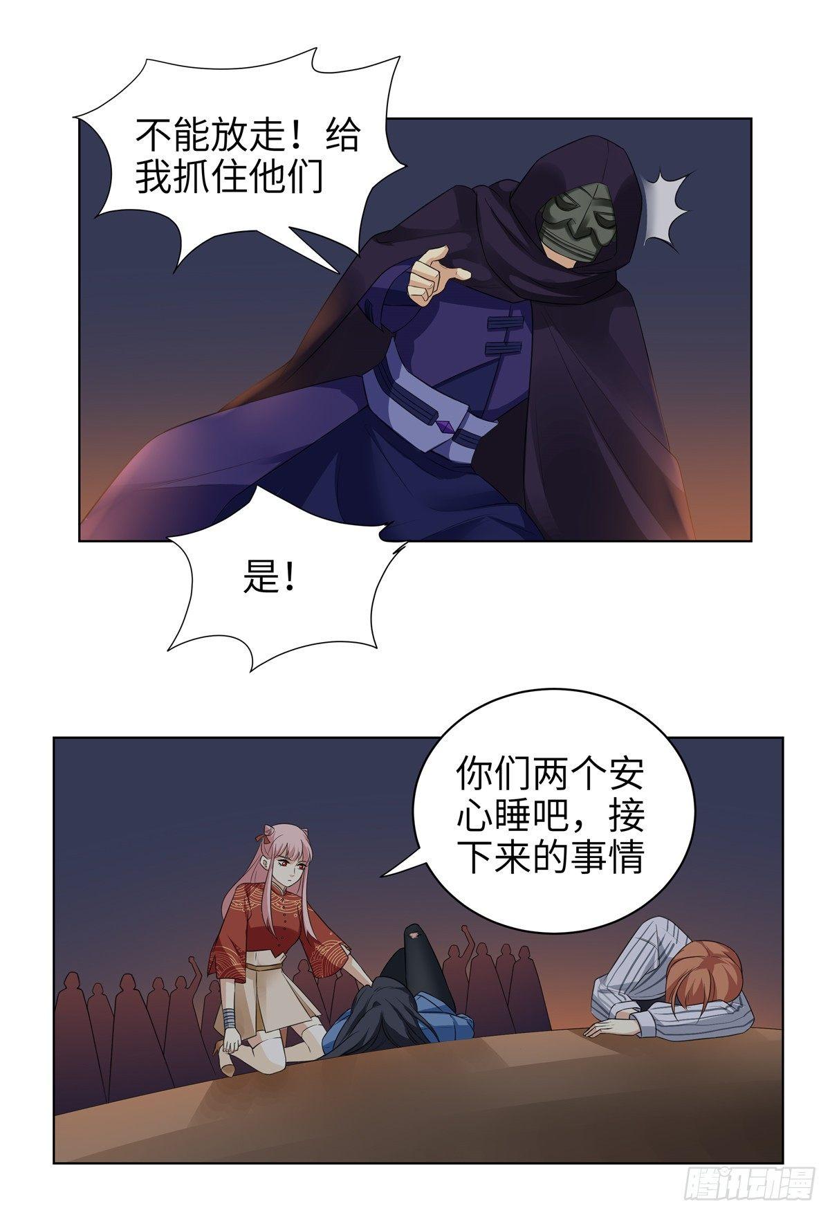 《邪都少女》第九话黑气 第6页