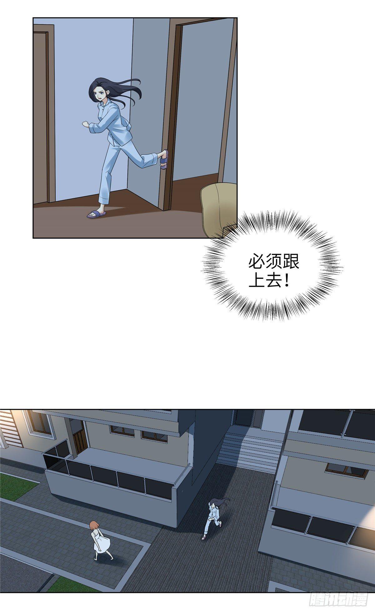 《邪都少女》第十三话梦游 第10页