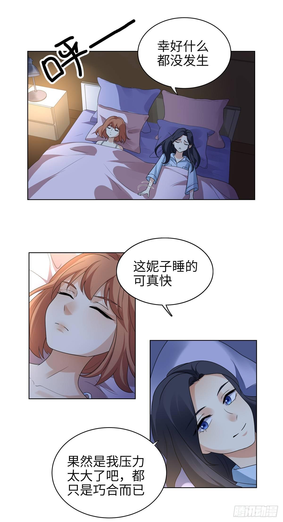 《邪都少女》第十三话梦游 第2页