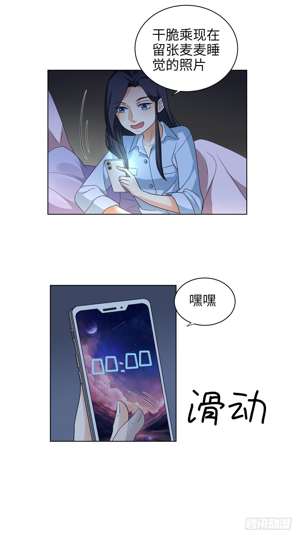 《邪都少女》第十三话梦游 第3页