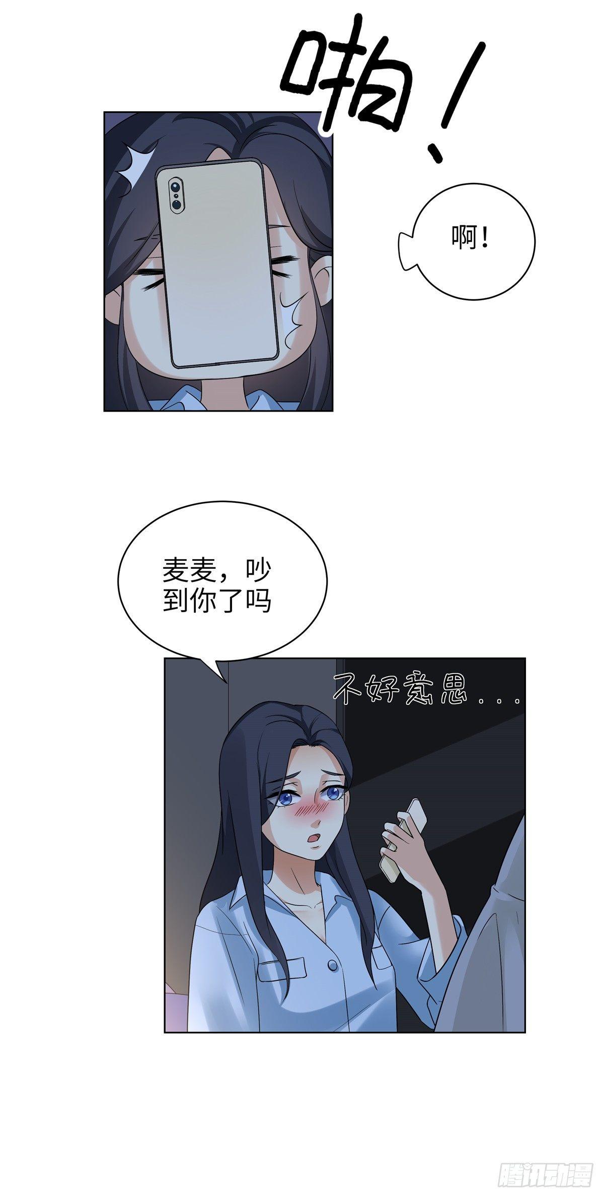 《邪都少女》第十三话梦游 第5页
