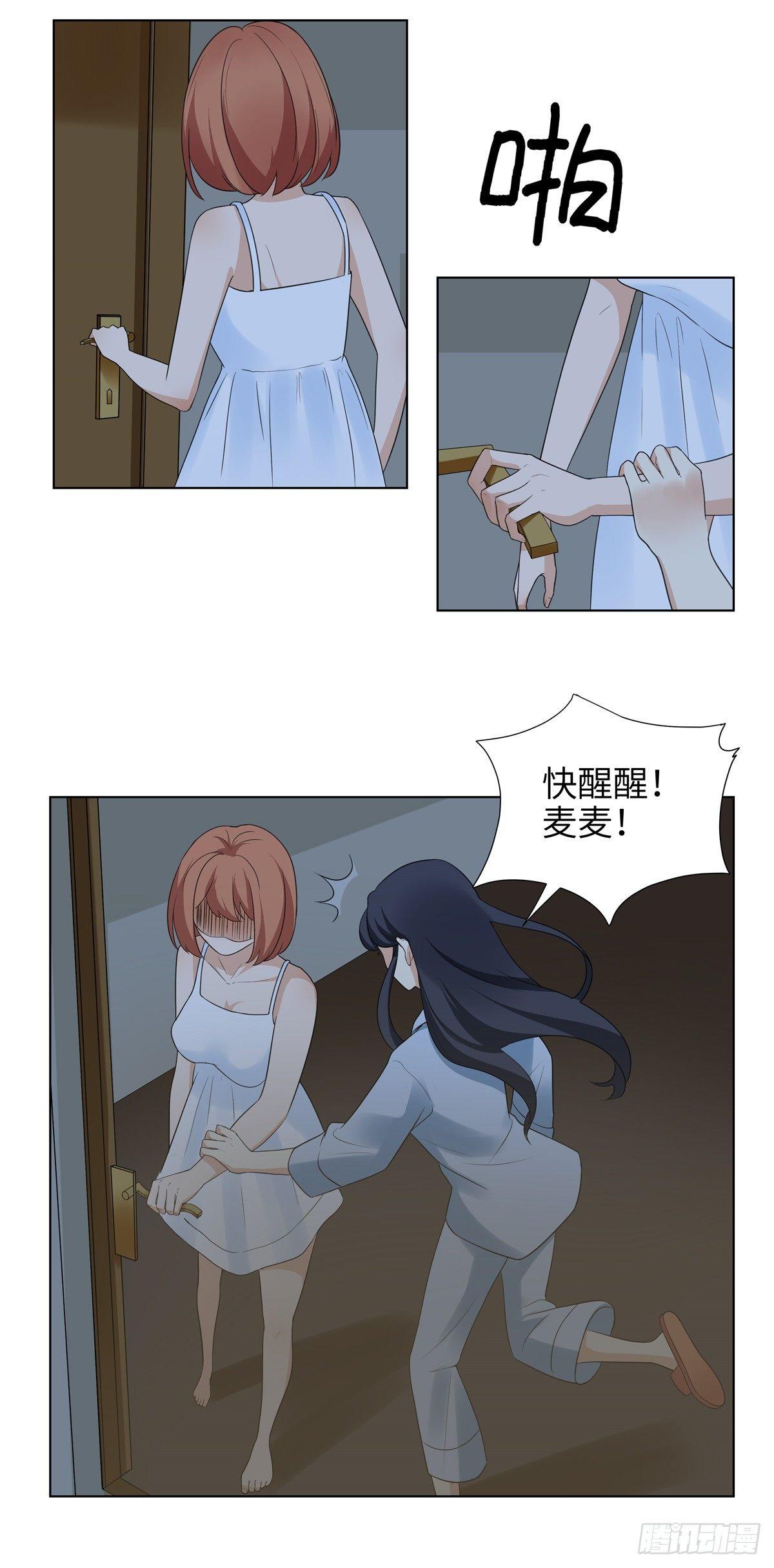 《邪都少女》第十三话梦游 第7页