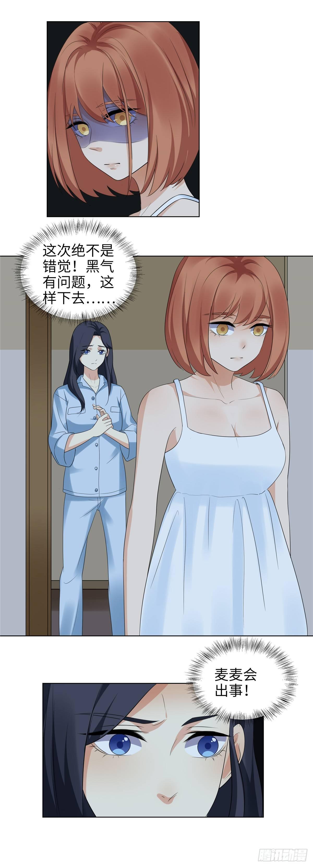 《邪都少女》第十三话梦游 第9页