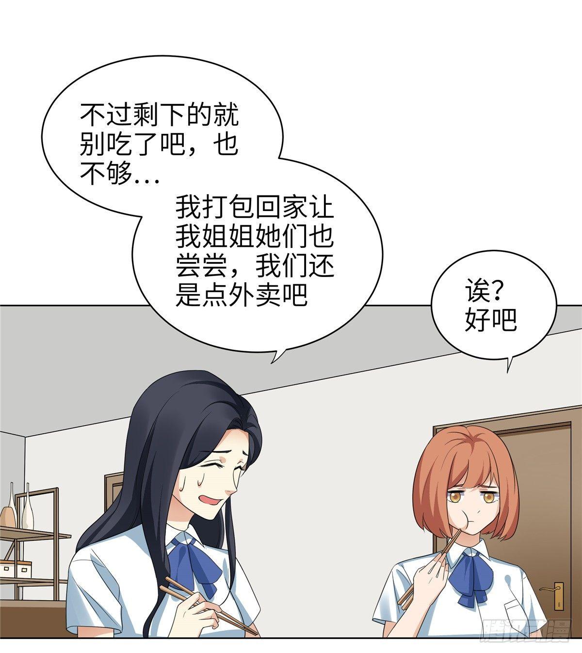 《邪都少女》第十二话闺蜜家 第10页