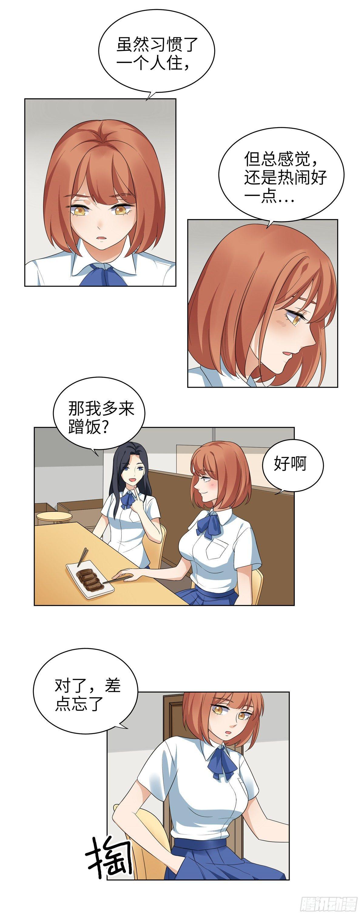 《邪都少女》第十二话闺蜜家 第11页