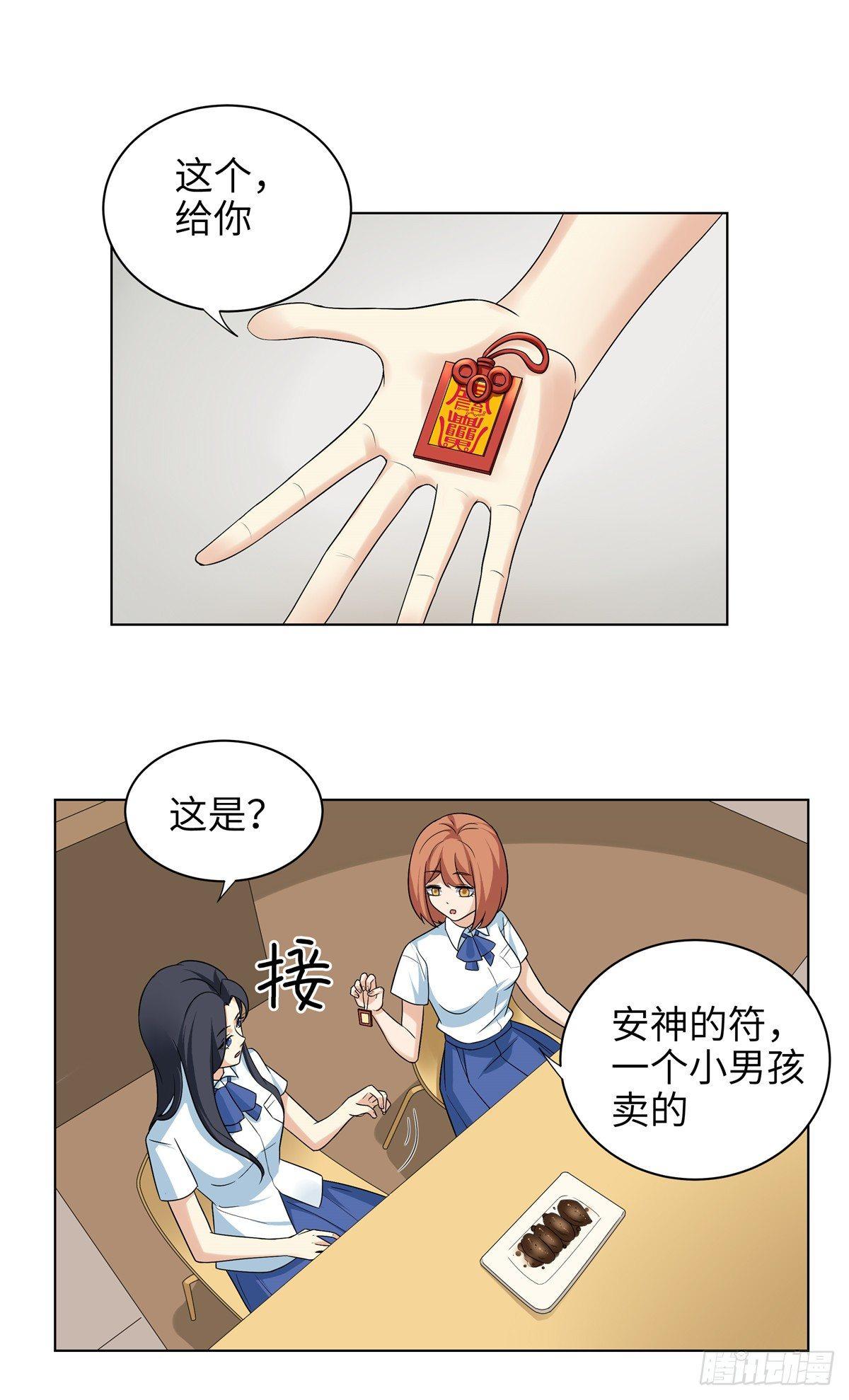 《邪都少女》第十二话闺蜜家 第12页