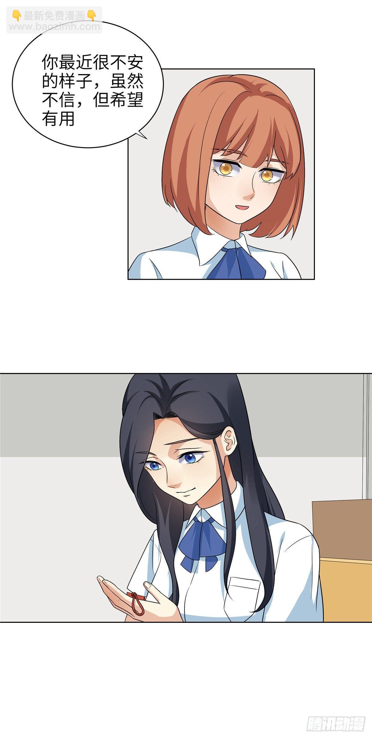 《邪都少女》第十二话闺蜜家 第13页