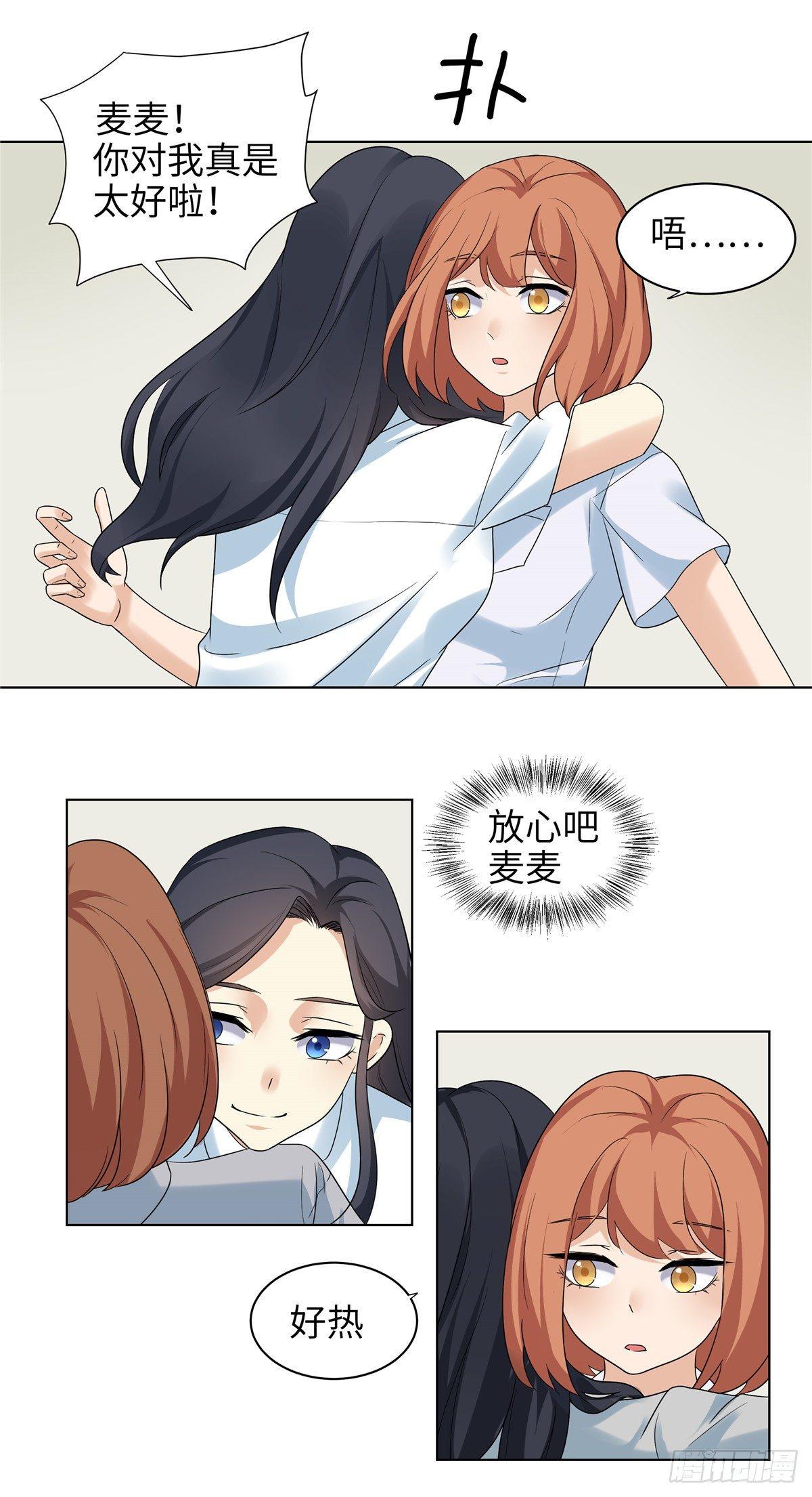 《邪都少女》第十二话闺蜜家 第14页