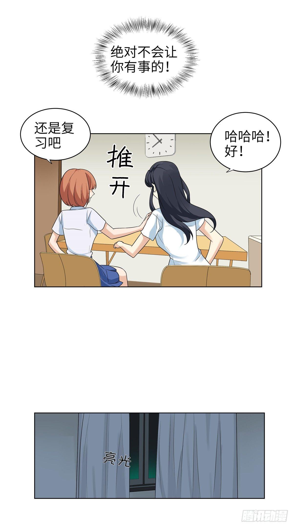 《邪都少女》第十二话闺蜜家 第15页