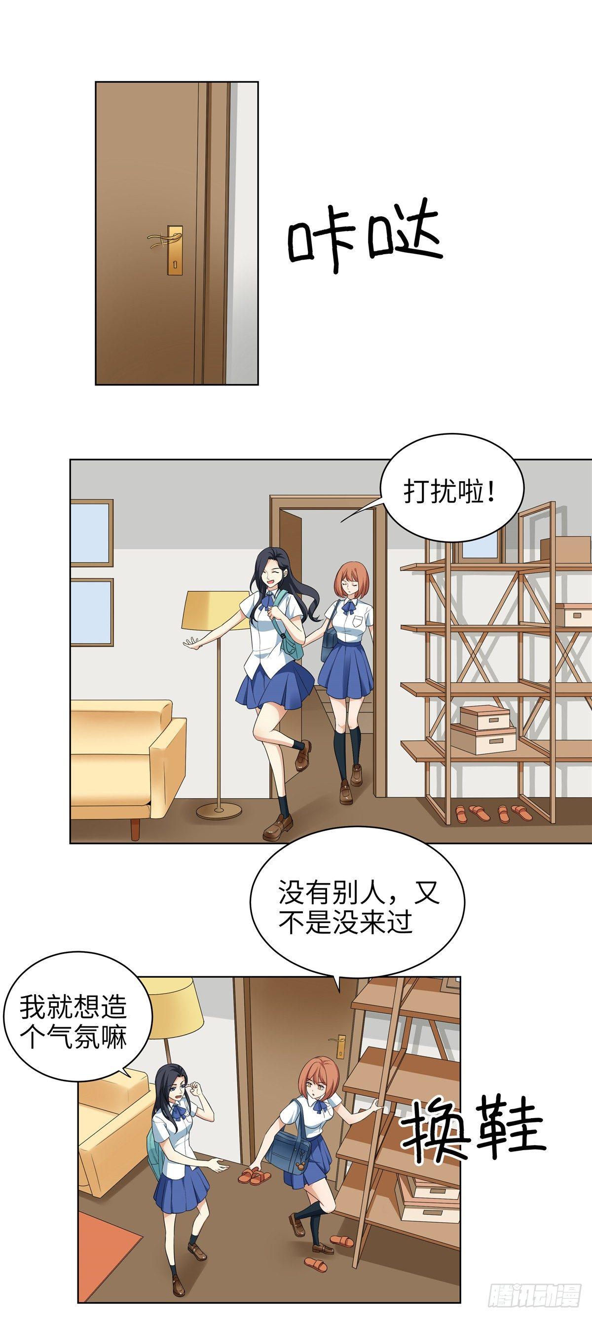 《邪都少女》第十二话闺蜜家 第2页