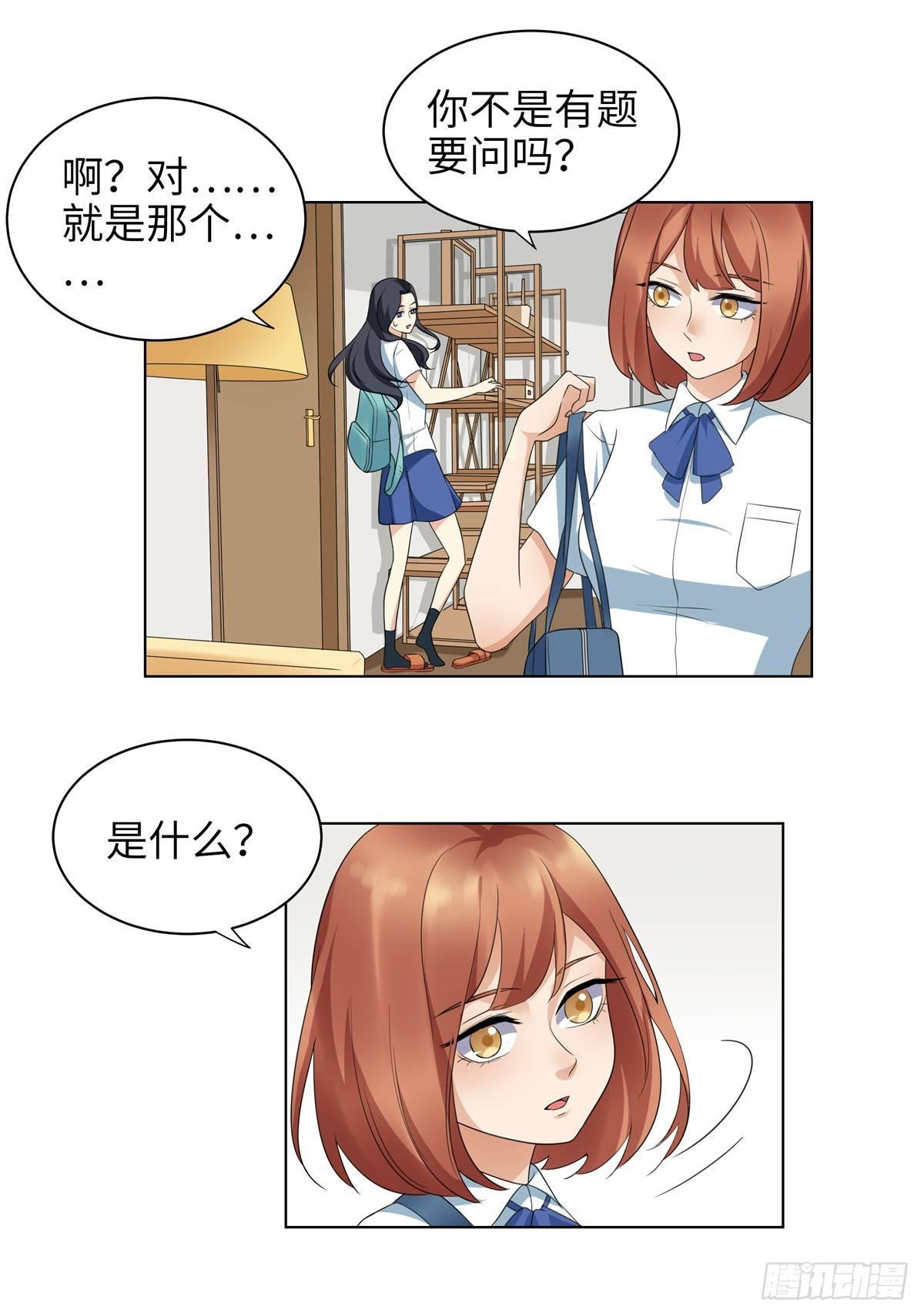 《邪都少女》第十二话闺蜜家 第3页