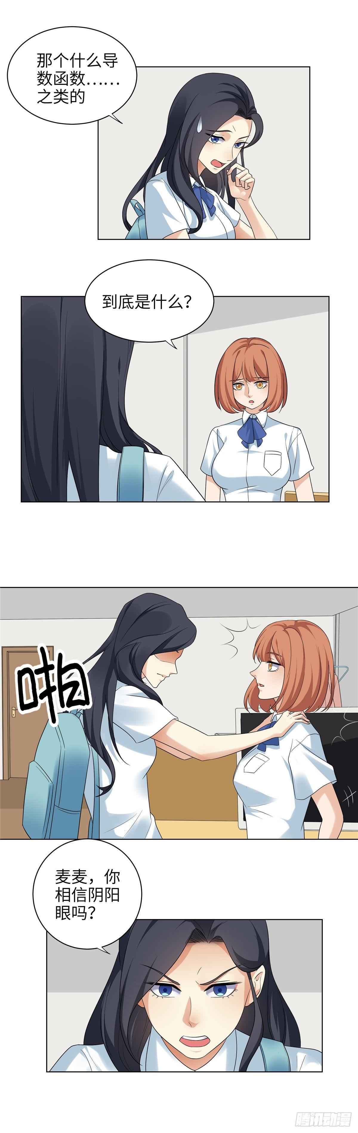 《邪都少女》第十二话闺蜜家 第4页