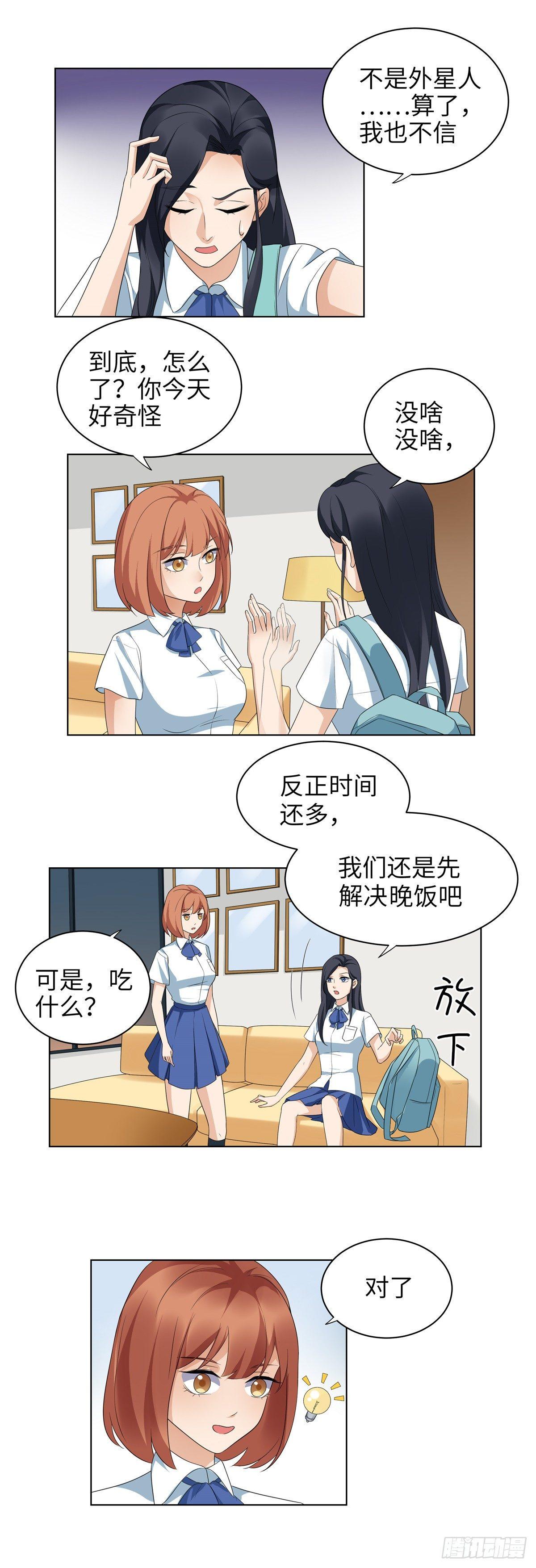 《邪都少女》第十二话闺蜜家 第6页