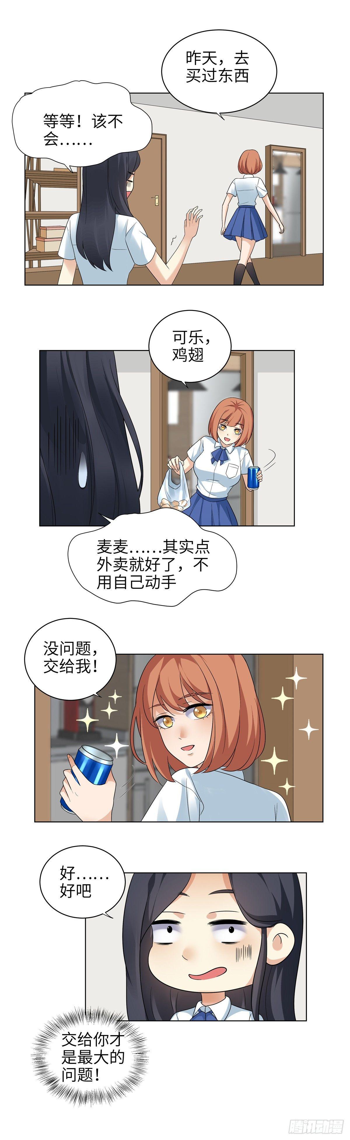 《邪都少女》第十二话闺蜜家 第7页