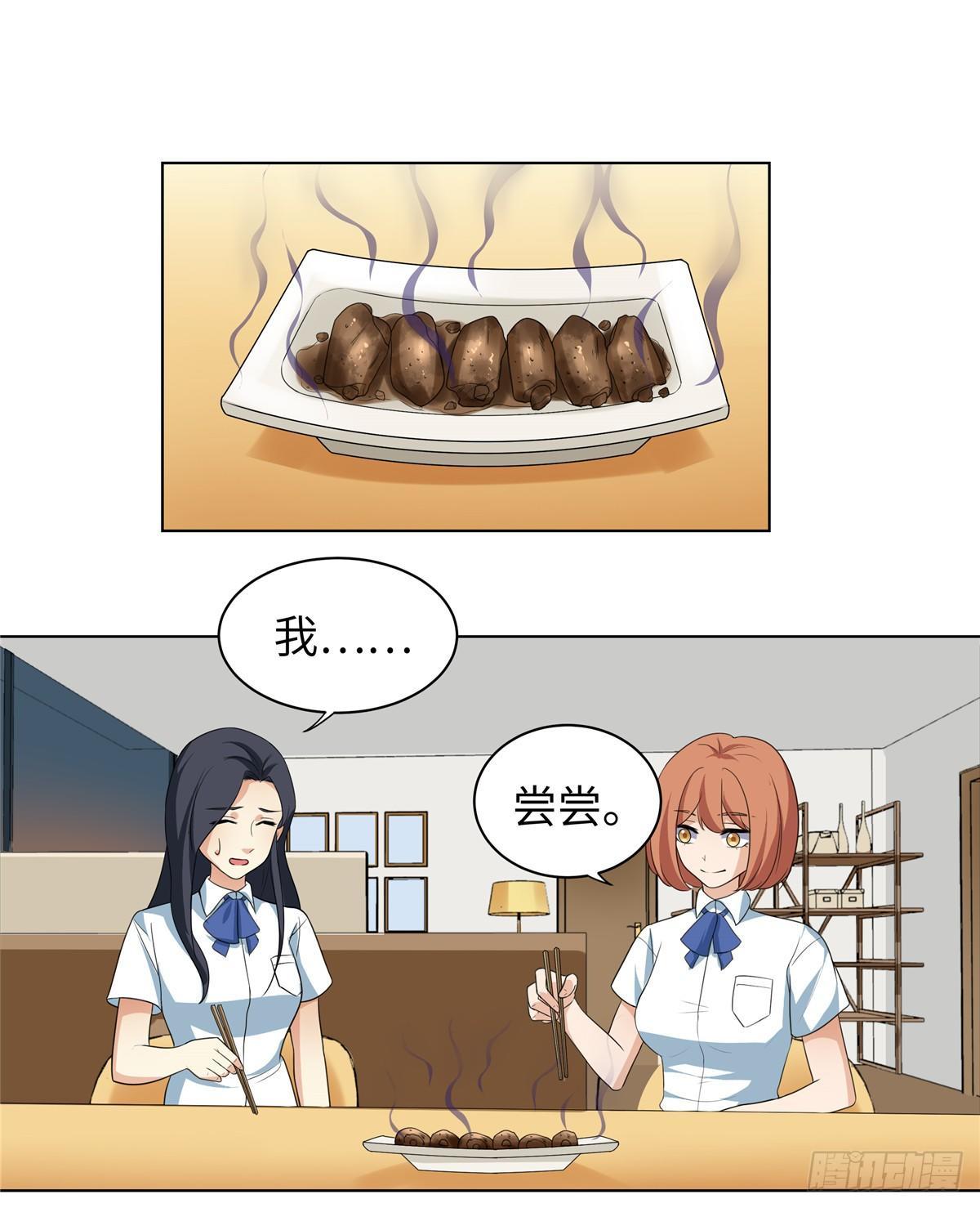 《邪都少女》第十二话闺蜜家 第8页
