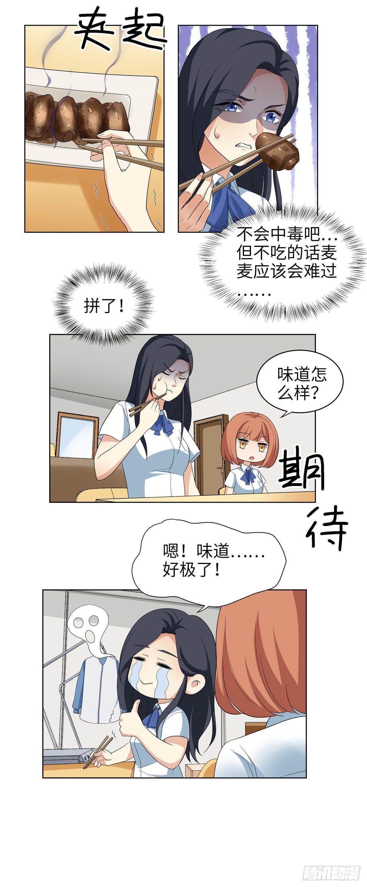 《邪都少女》第十二话闺蜜家 第9页