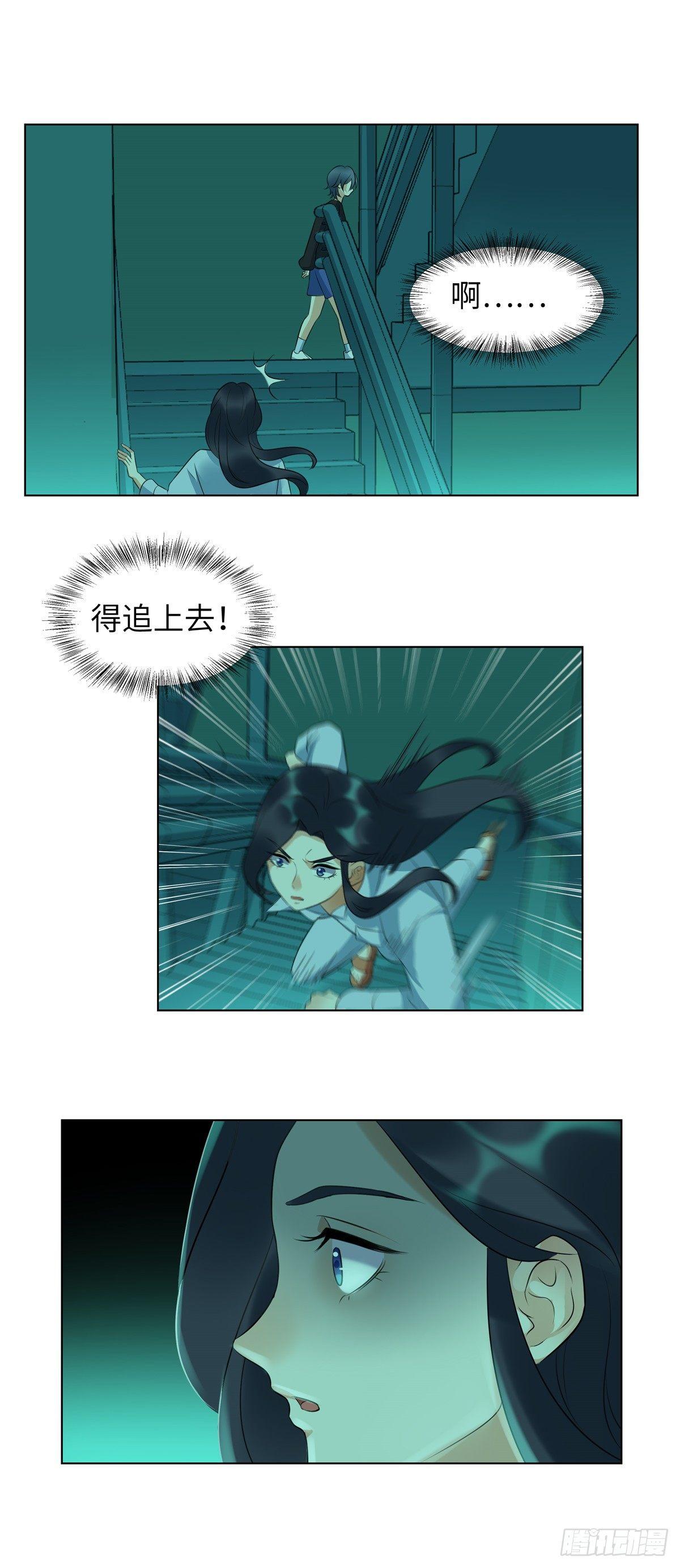 《邪都少女》第十四话少年 第11页