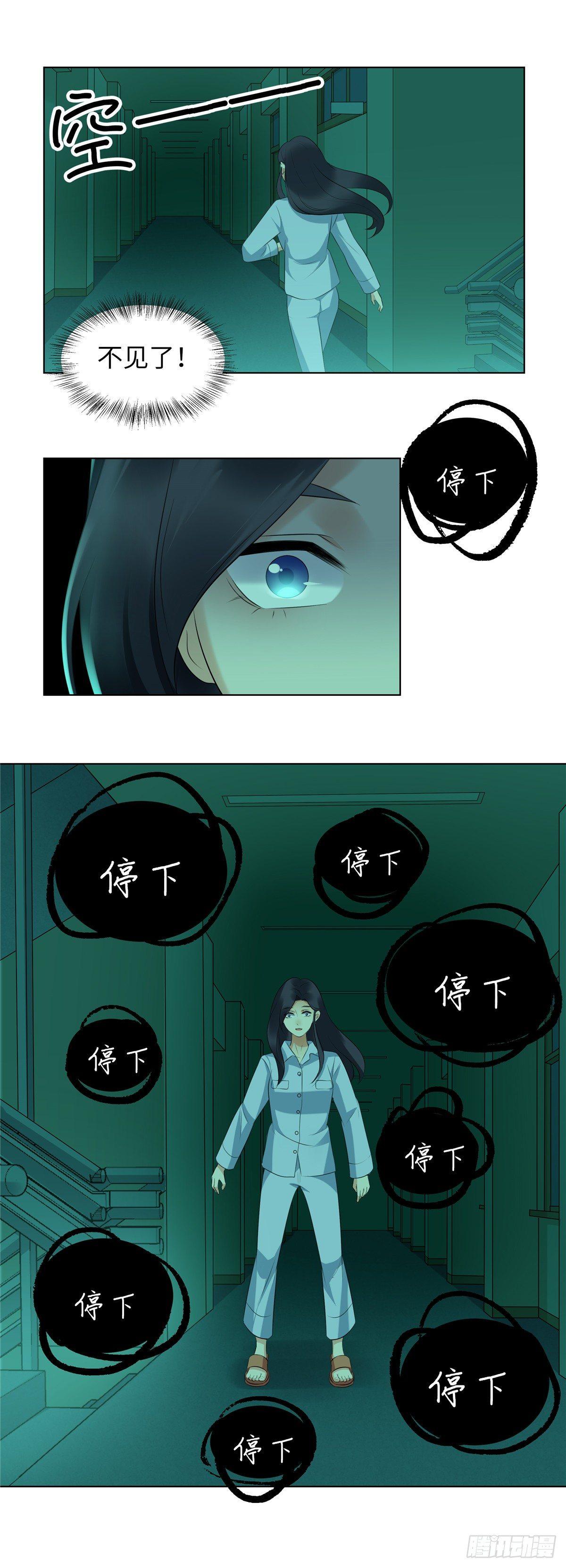 《邪都少女》第十四话少年 第12页