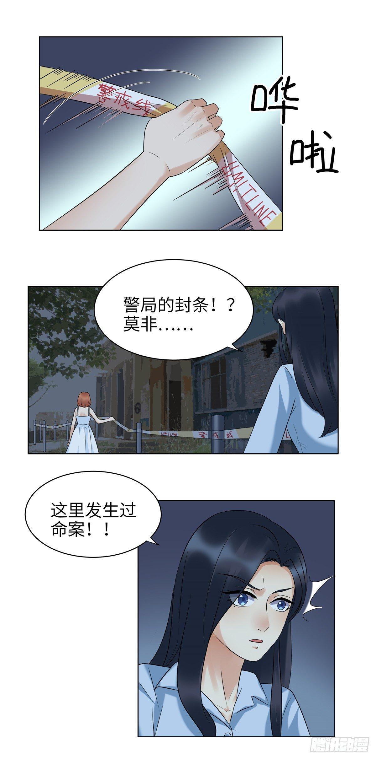 《邪都少女》第十四话少年 第3页