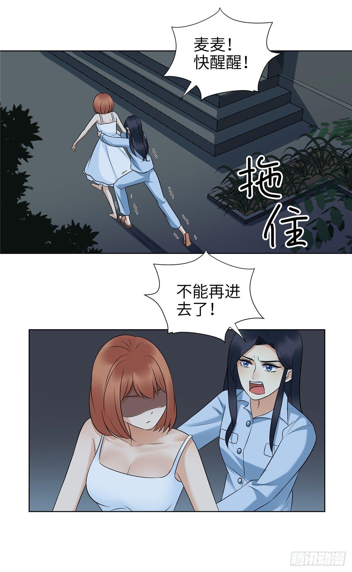 《邪都少女》第十四话少年 第4页