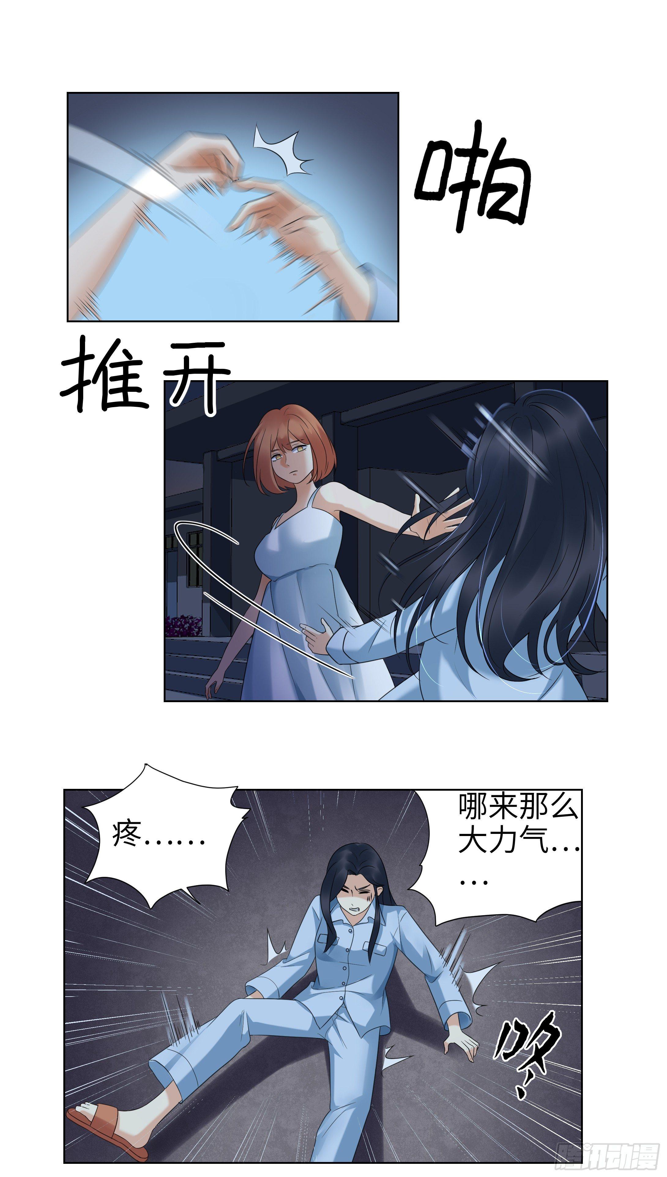《邪都少女》第十四话少年 第5页